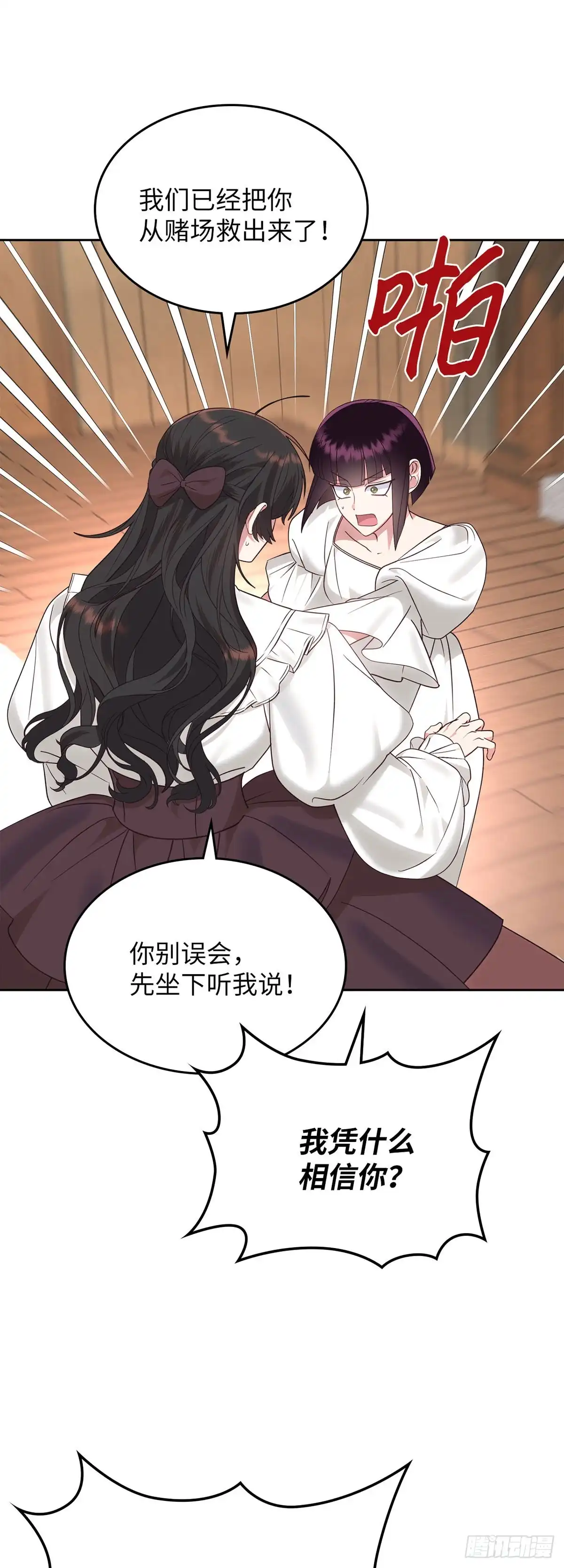 反童话：从被迫联姻到钓系人生 第26话 引起皇后的注意 第5页