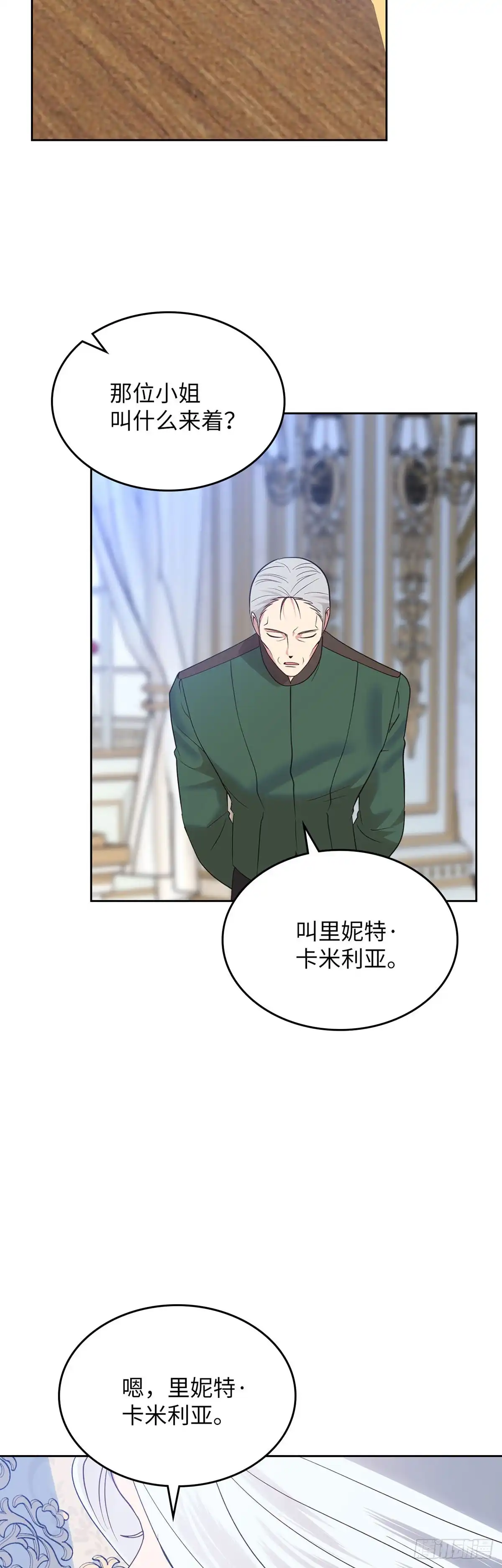 反童话：从被迫联姻到钓系人生 第26话 引起皇后的注意 第52页