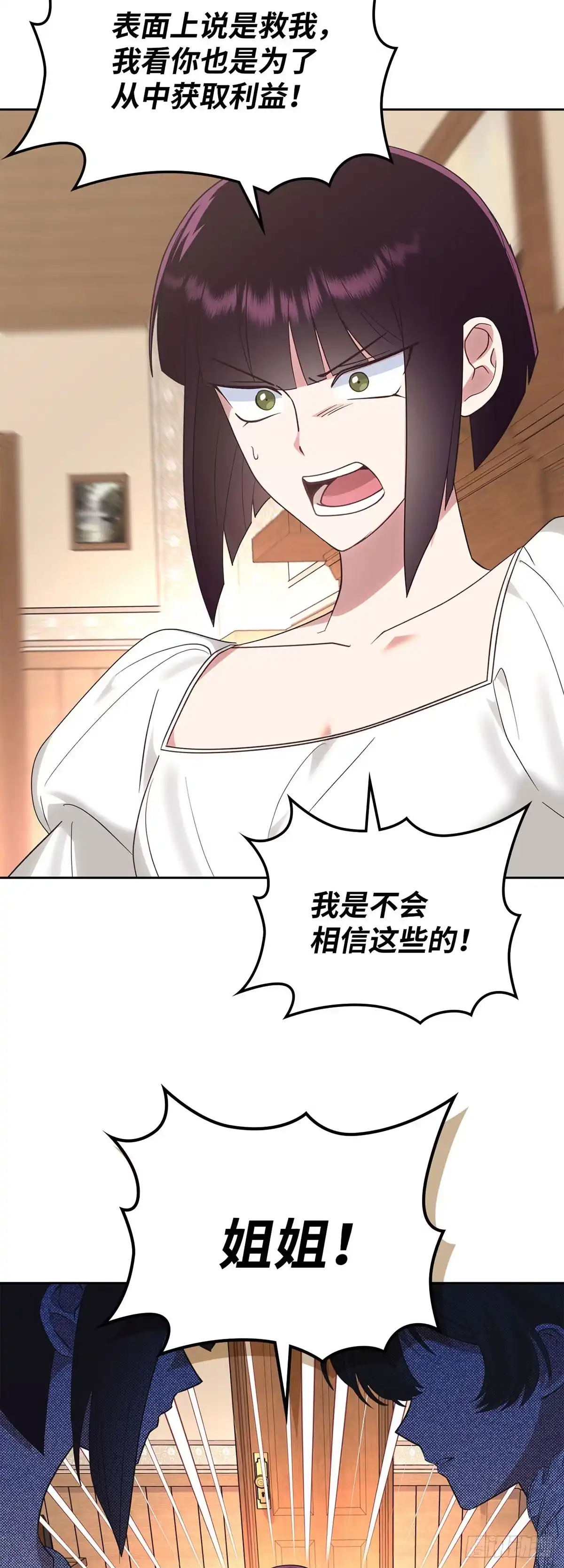 反童话：从被迫联姻到钓系人生 第26话 引起皇后的注意 第6页