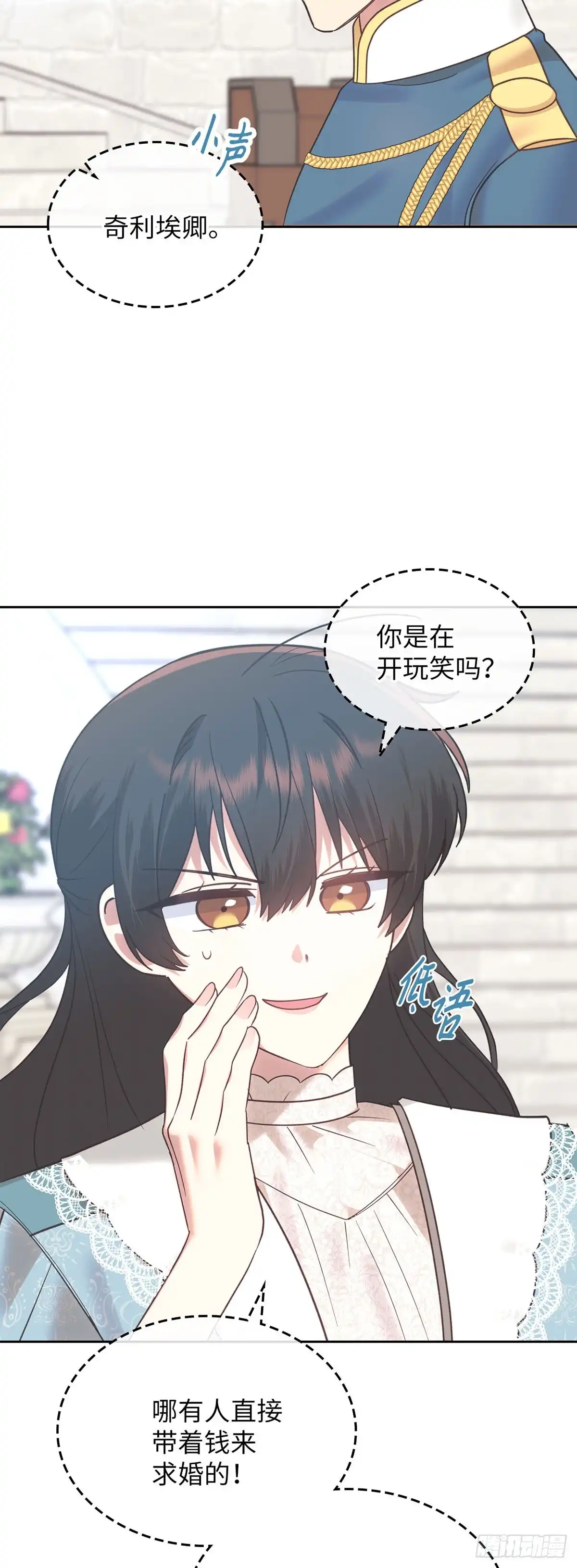 反童话：从被迫联姻到钓系人生 第27话 准备社交舞会 第15页