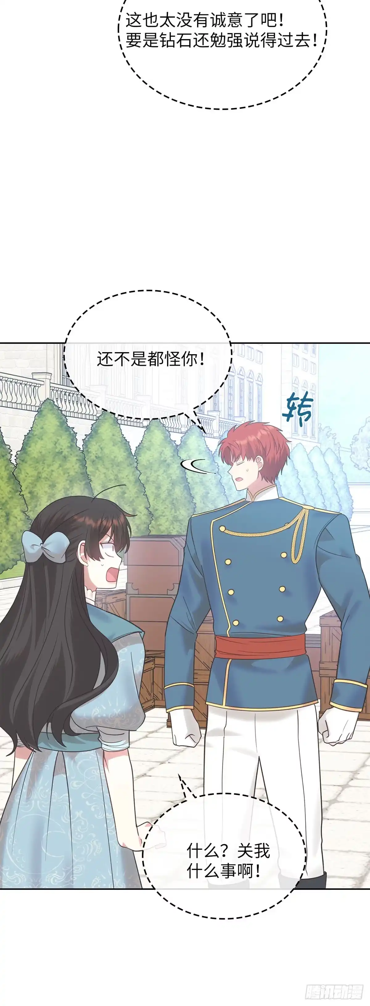 反童话：从被迫联姻到钓系人生 第27话 准备社交舞会 第16页