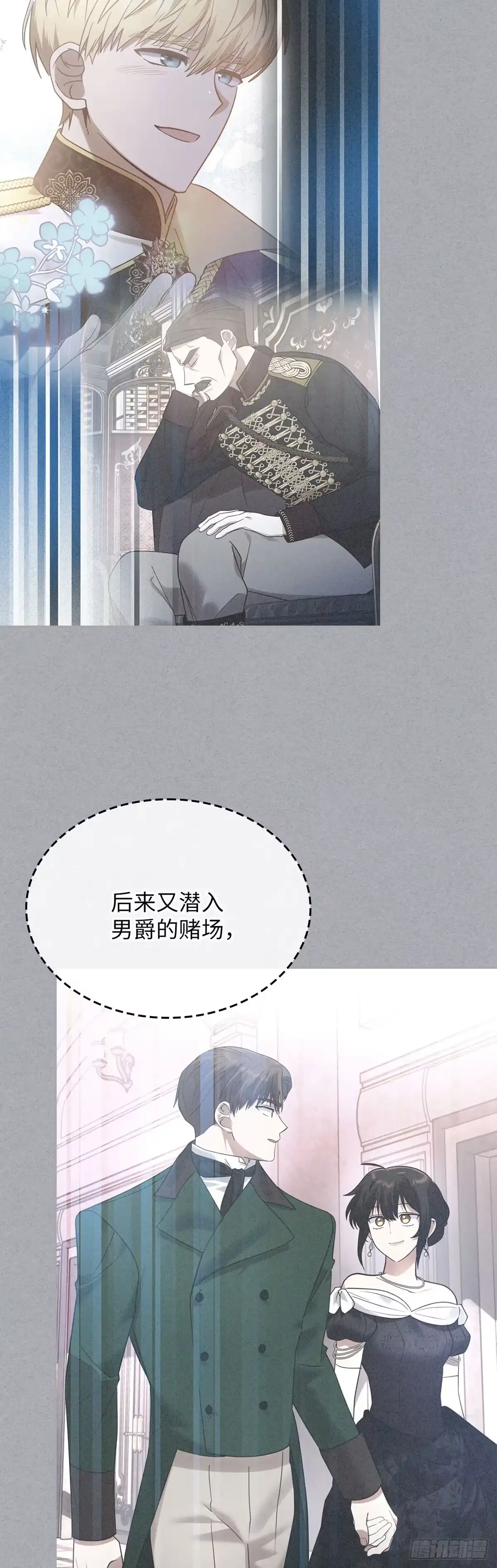 反童话：从被迫联姻到钓系人生 第27话 准备社交舞会 第18页