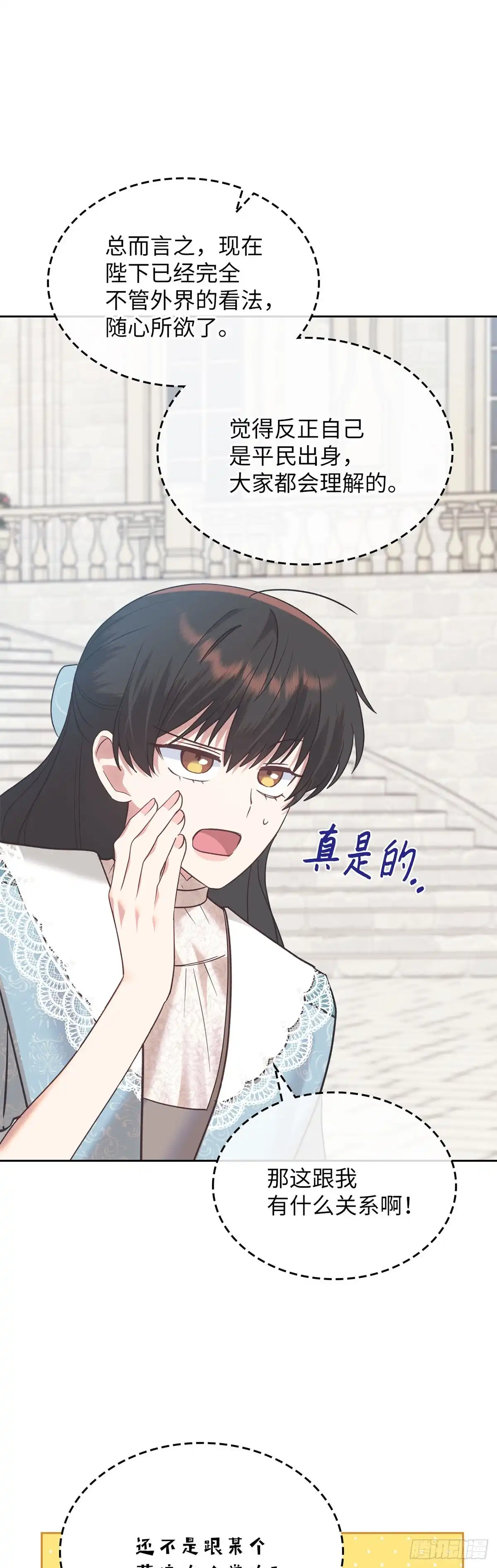 反童话：从被迫联姻到钓系人生 第27话 准备社交舞会 第20页