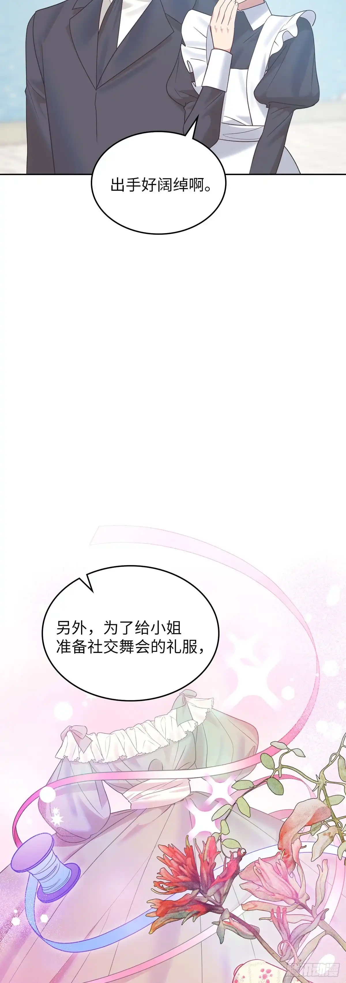 反童话：从被迫联姻到钓系人生 第27话 准备社交舞会 第24页