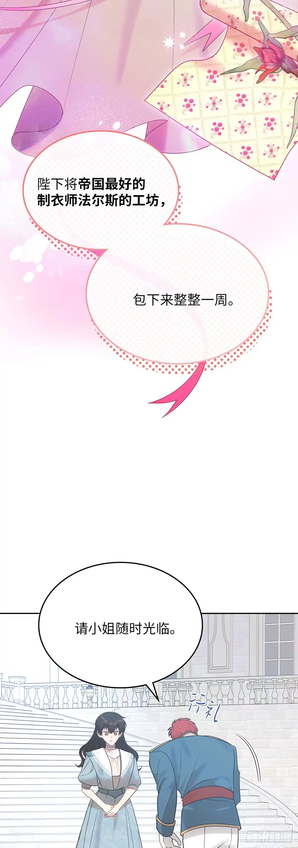 反童话：从被迫联姻到钓系人生 第27话 准备社交舞会 第25页