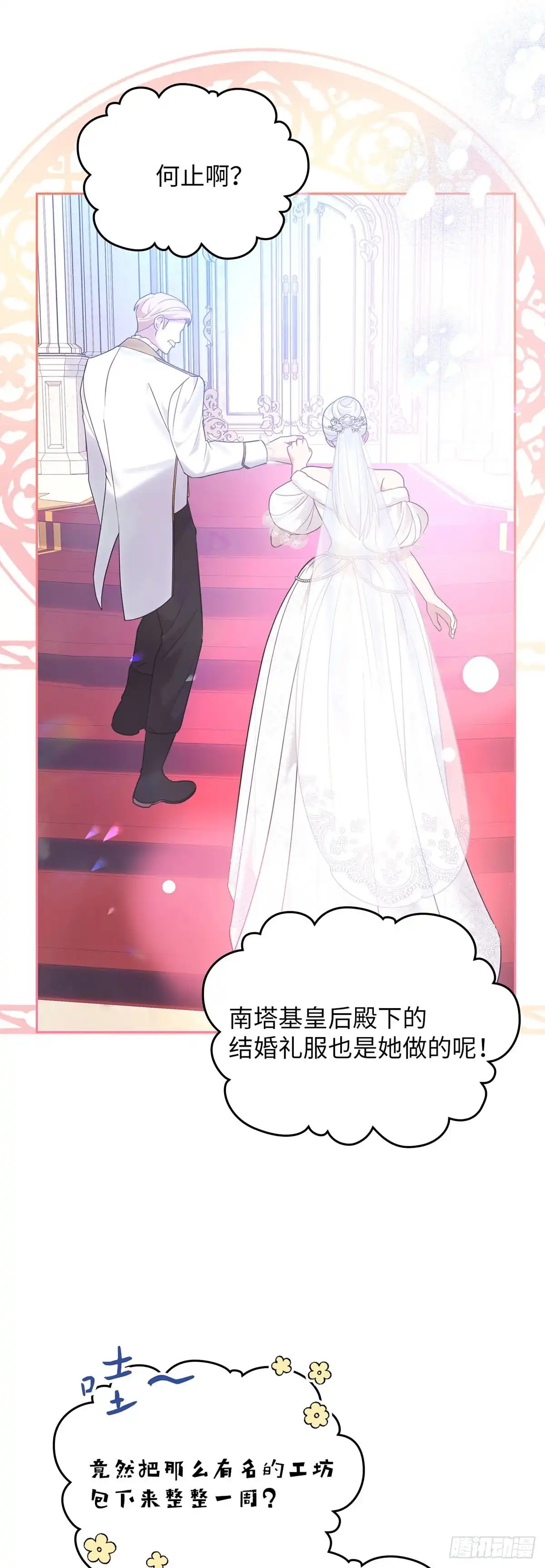 反童话：从被迫联姻到钓系人生 第27话 准备社交舞会 第27页