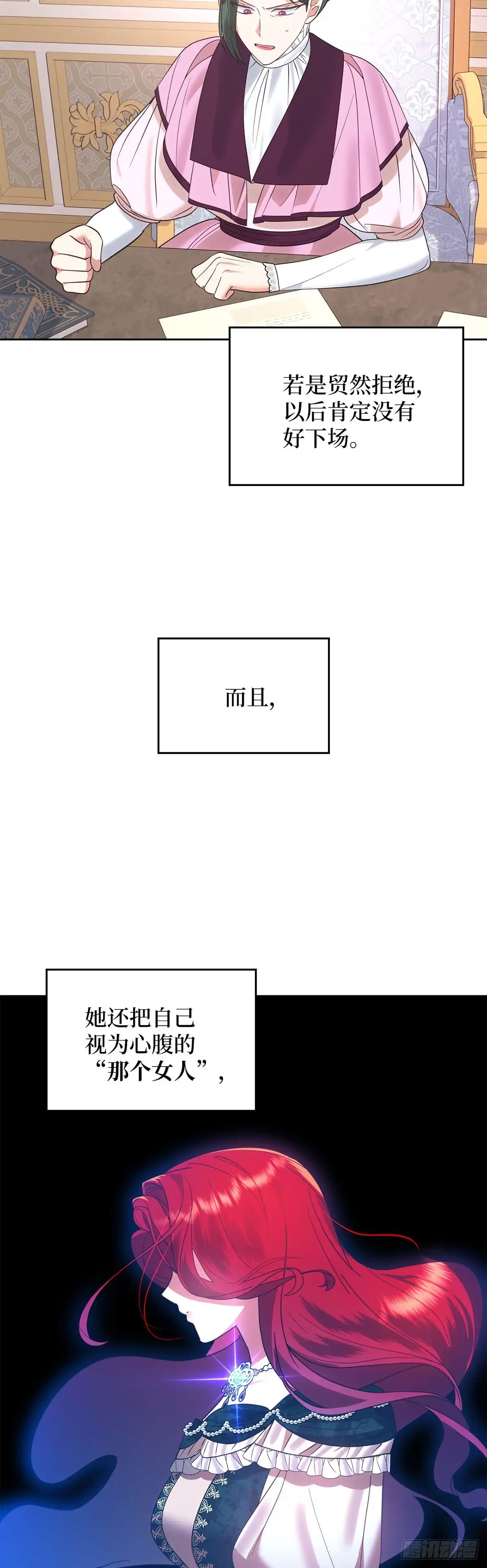反童话：从被迫联姻到钓系人生 第27话 准备社交舞会 第4页