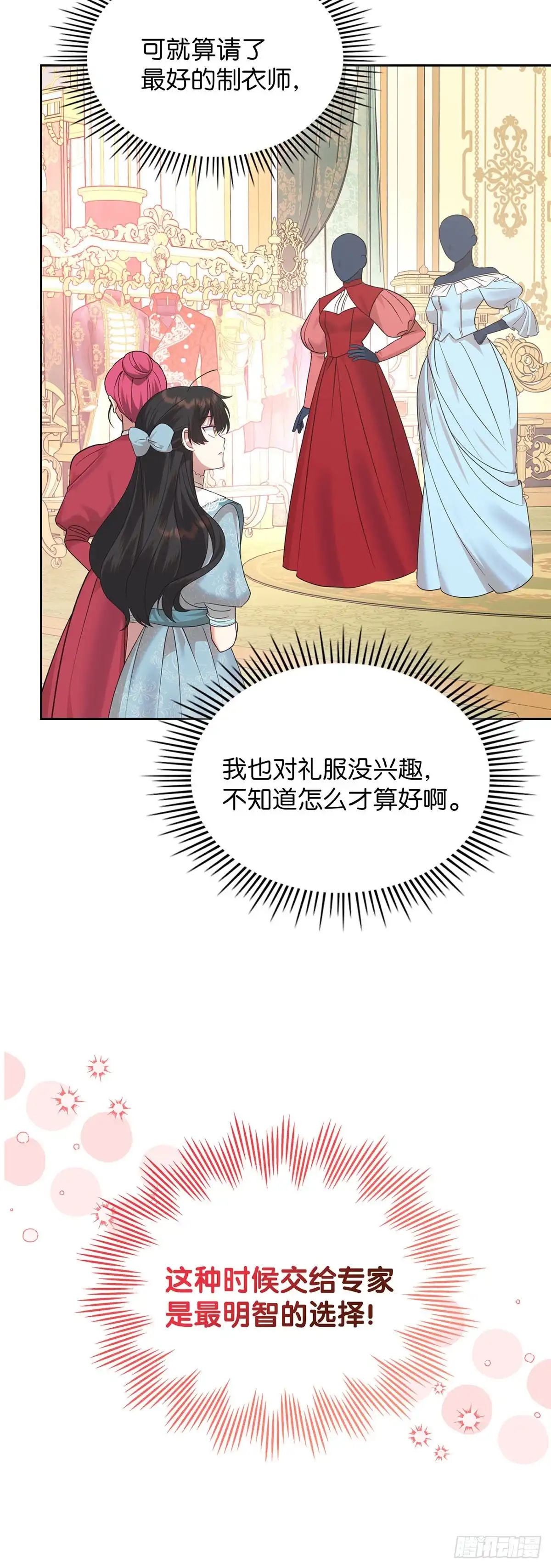 反童话：从被迫联姻到钓系人生 第27话 准备社交舞会 第41页