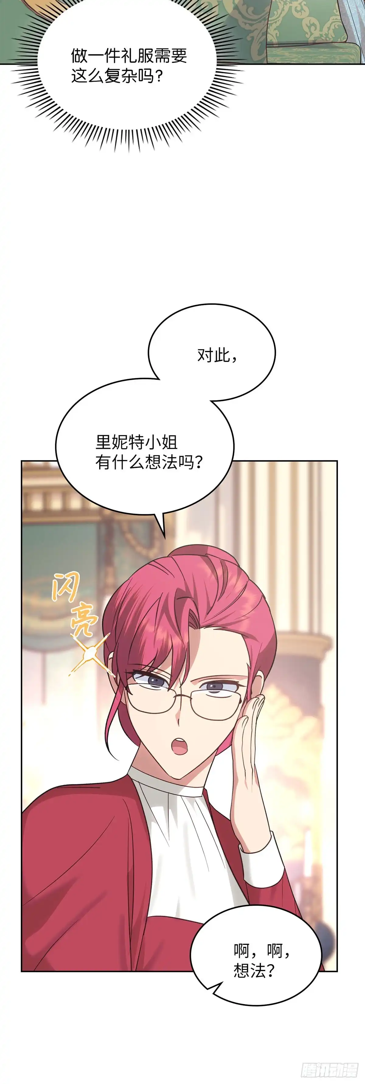 反童话：从被迫联姻到钓系人生 第27话 准备社交舞会 第46页