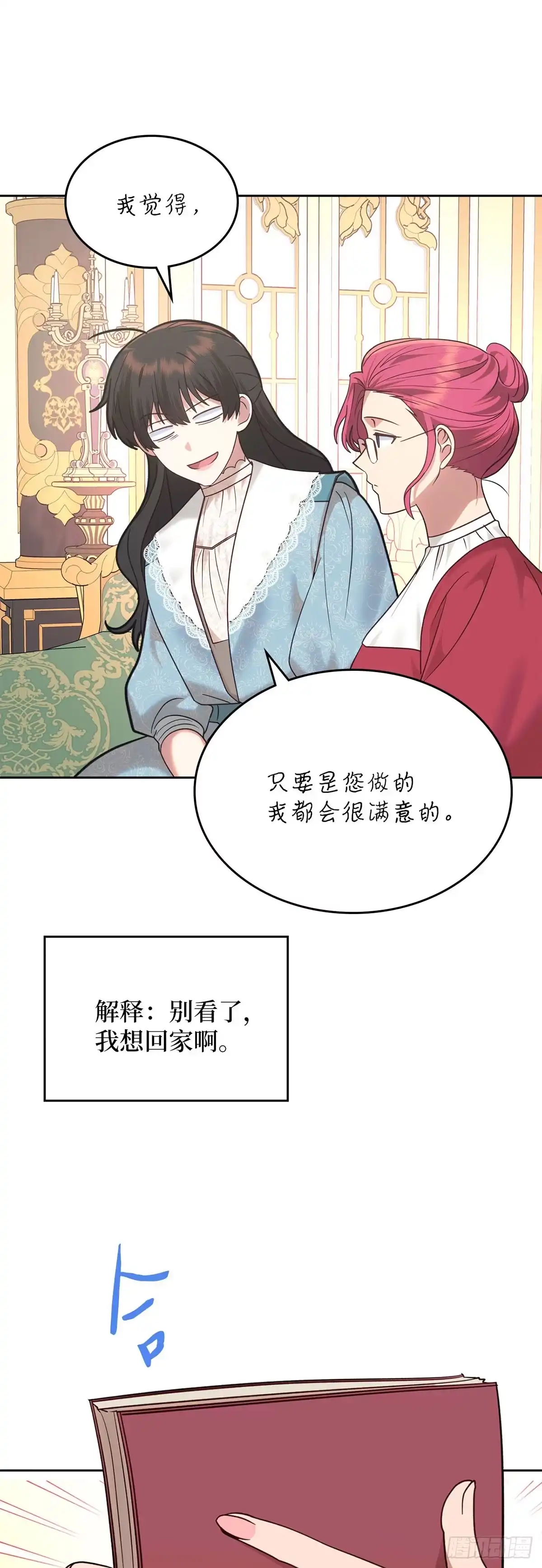 反童话：从被迫联姻到钓系人生 第27话 准备社交舞会 第47页