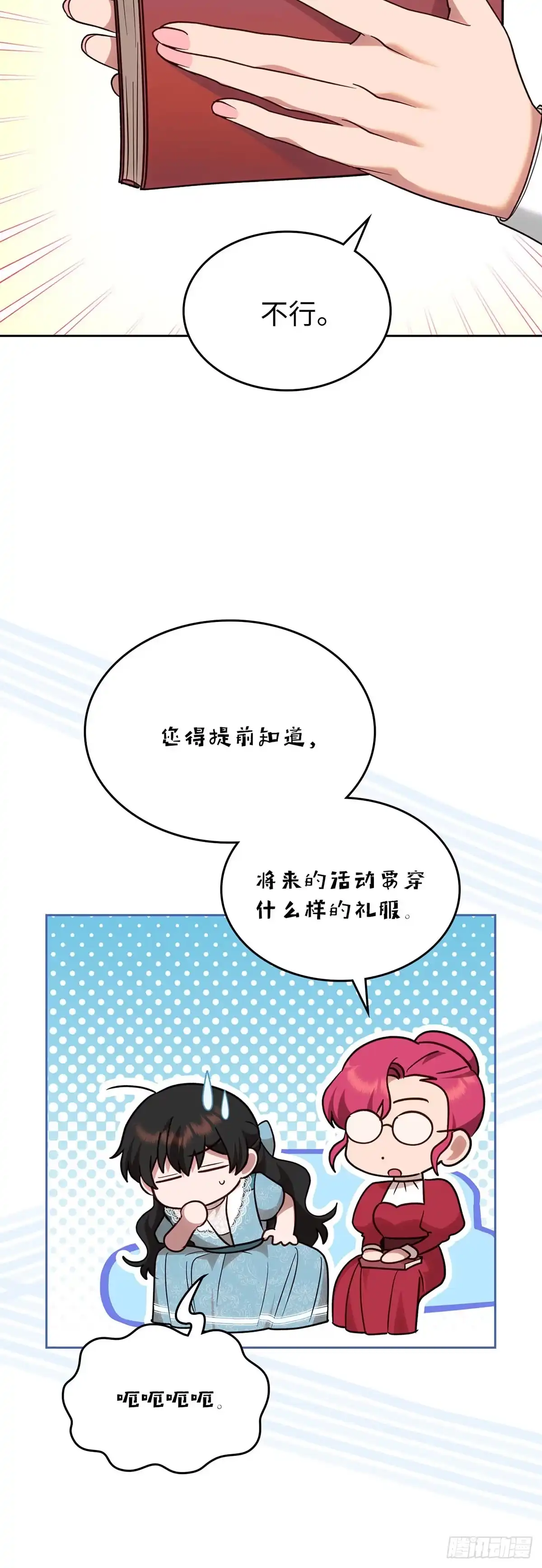 反童话：从被迫联姻到钓系人生 第27话 准备社交舞会 第48页