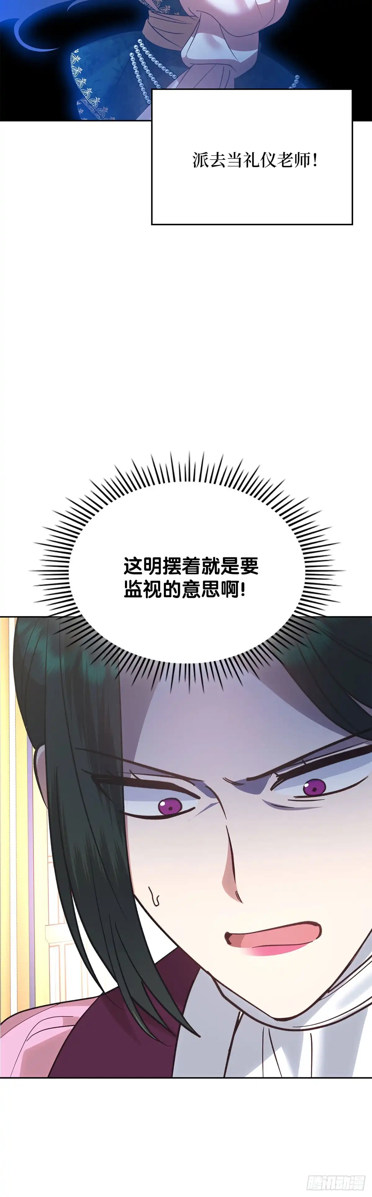 反童话：从被迫联姻到钓系人生 第27话 准备社交舞会 第5页