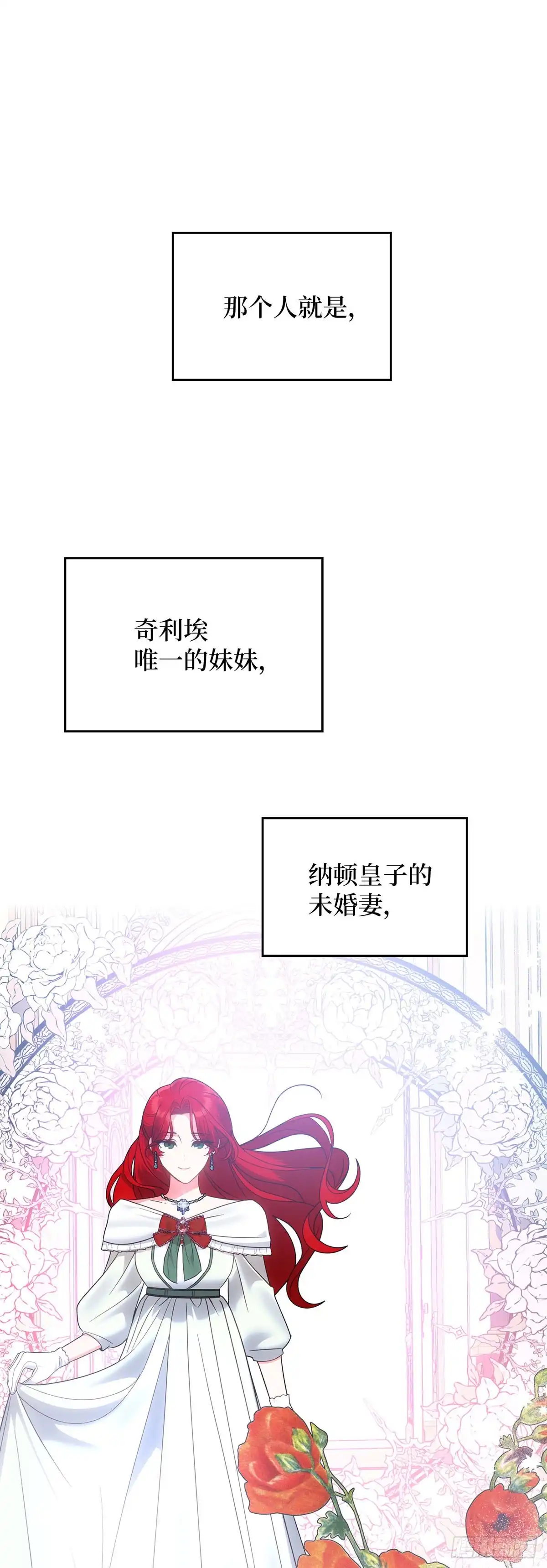 反童话：从被迫联姻到钓系人生 第28话 完美小姐 第1页