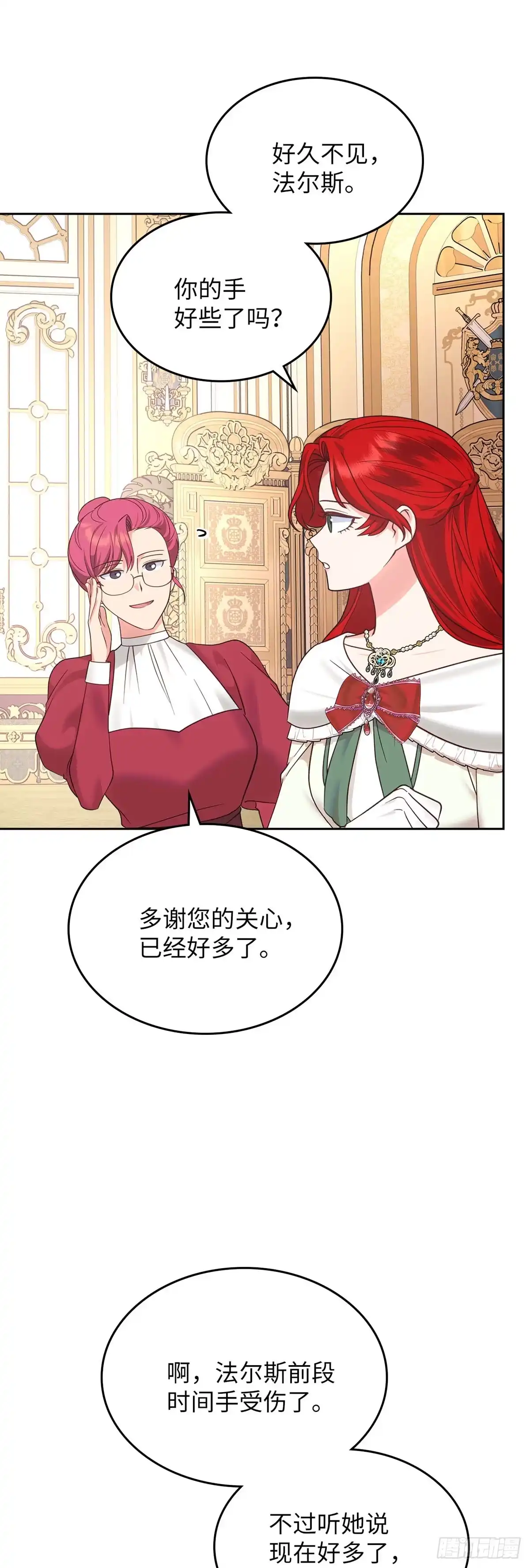 反童话：从被迫联姻到钓系人生 第28话 完美小姐 第12页