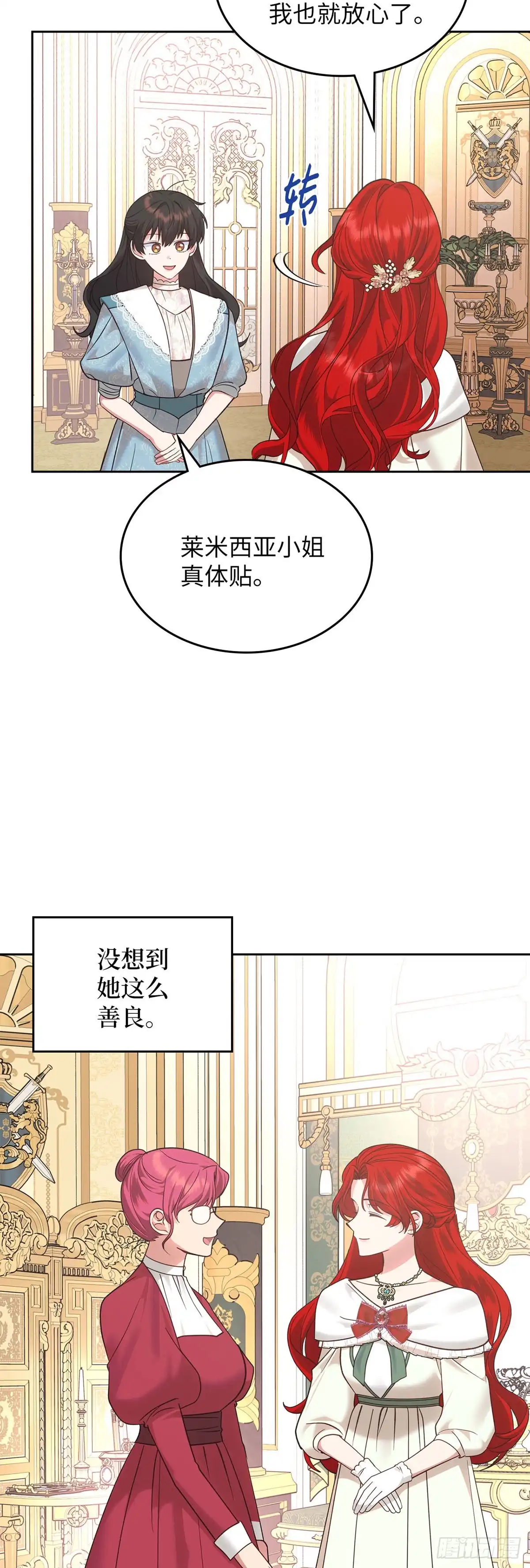 反童话：从被迫联姻到钓系人生 第28话 完美小姐 第13页