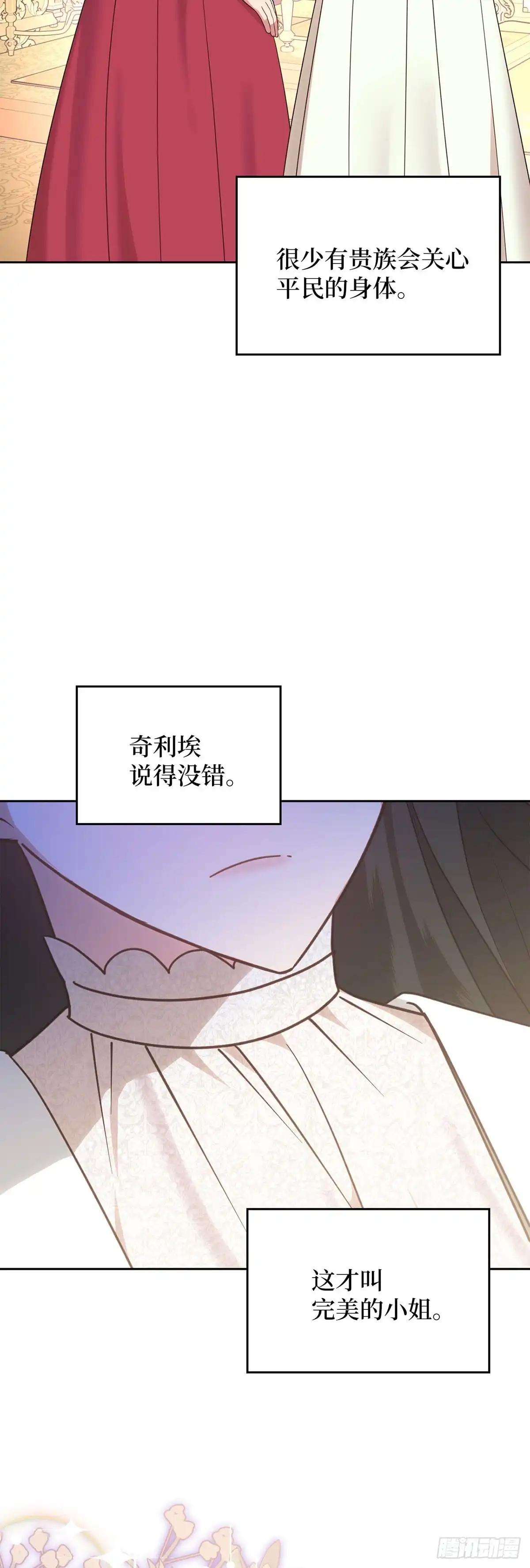 反童话：从被迫联姻到钓系人生 第28话 完美小姐 第14页
