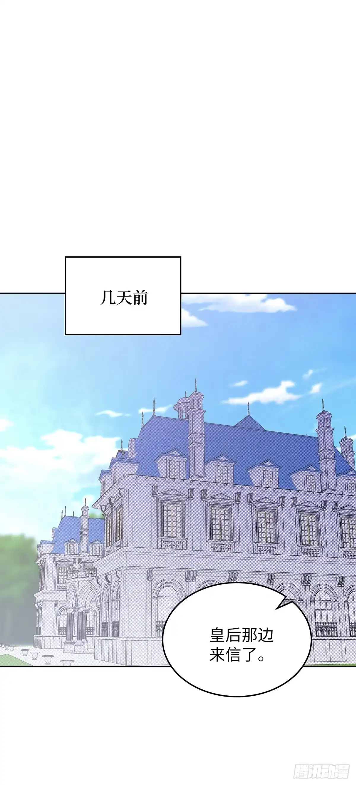 反童话：从被迫联姻到钓系人生 第28话 完美小姐 第17页