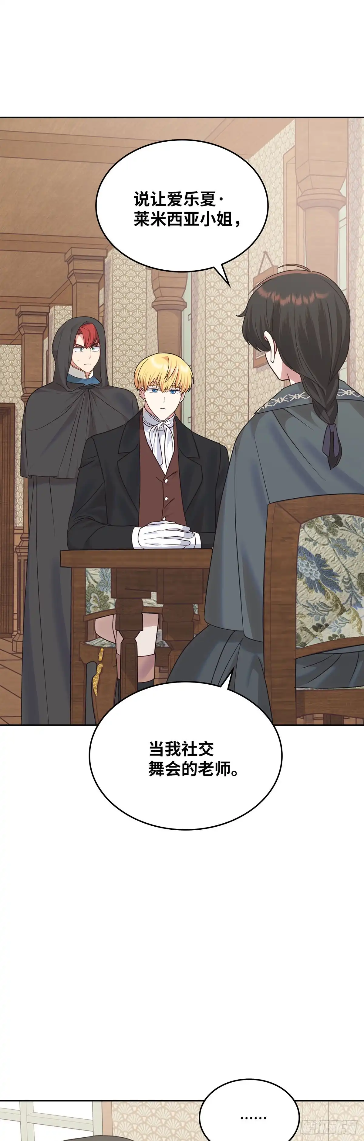 反童话：从被迫联姻到钓系人生 第28话 完美小姐 第18页