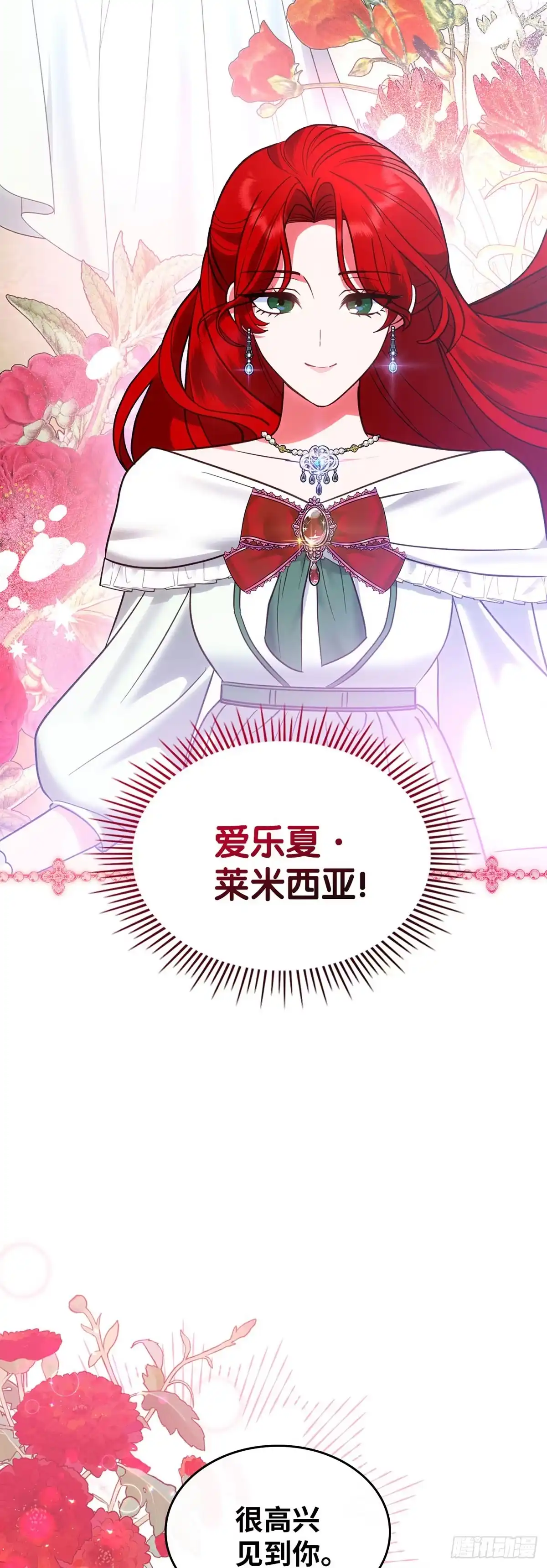 反童话：从被迫联姻到钓系人生 第28话 完美小姐 第2页