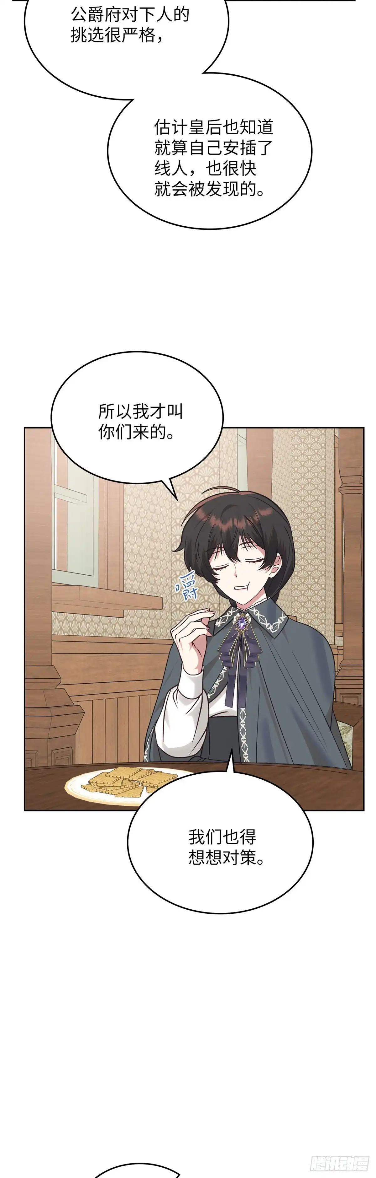 反童话：从被迫联姻到钓系人生 第28话 完美小姐 第20页