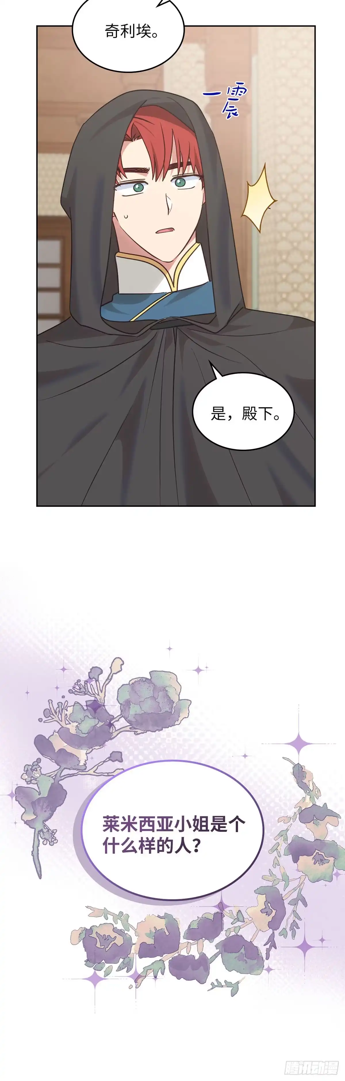 反童话：从被迫联姻到钓系人生 第28话 完美小姐 第21页