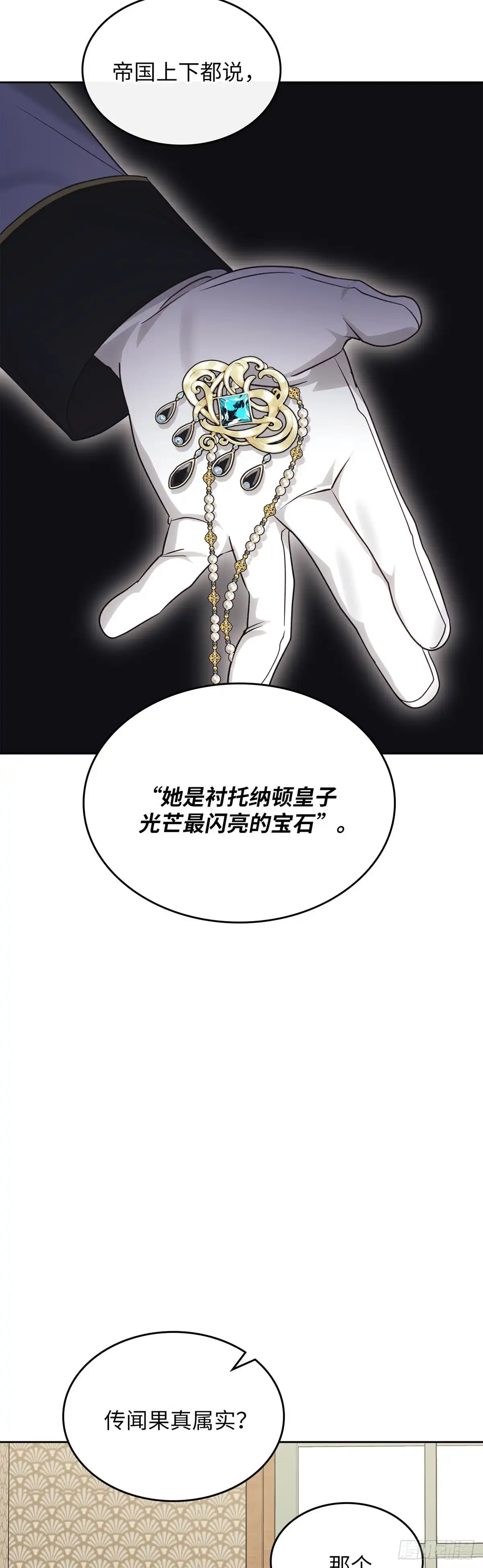 反童话：从被迫联姻到钓系人生 第28话 完美小姐 第24页