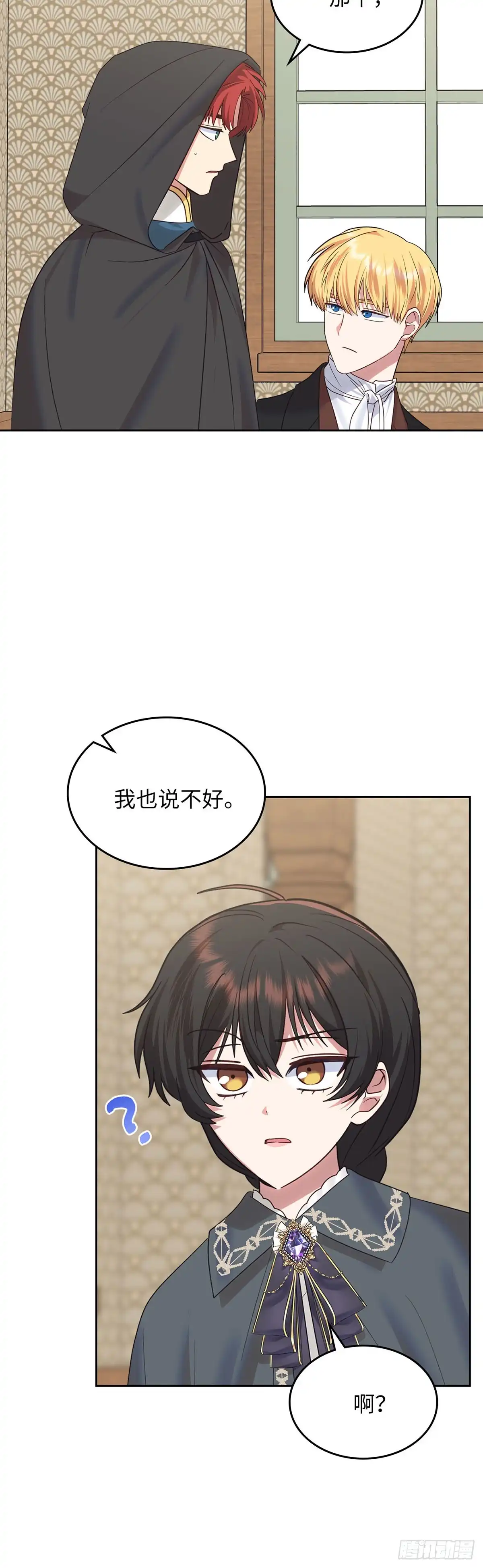 反童话：从被迫联姻到钓系人生 第28话 完美小姐 第25页