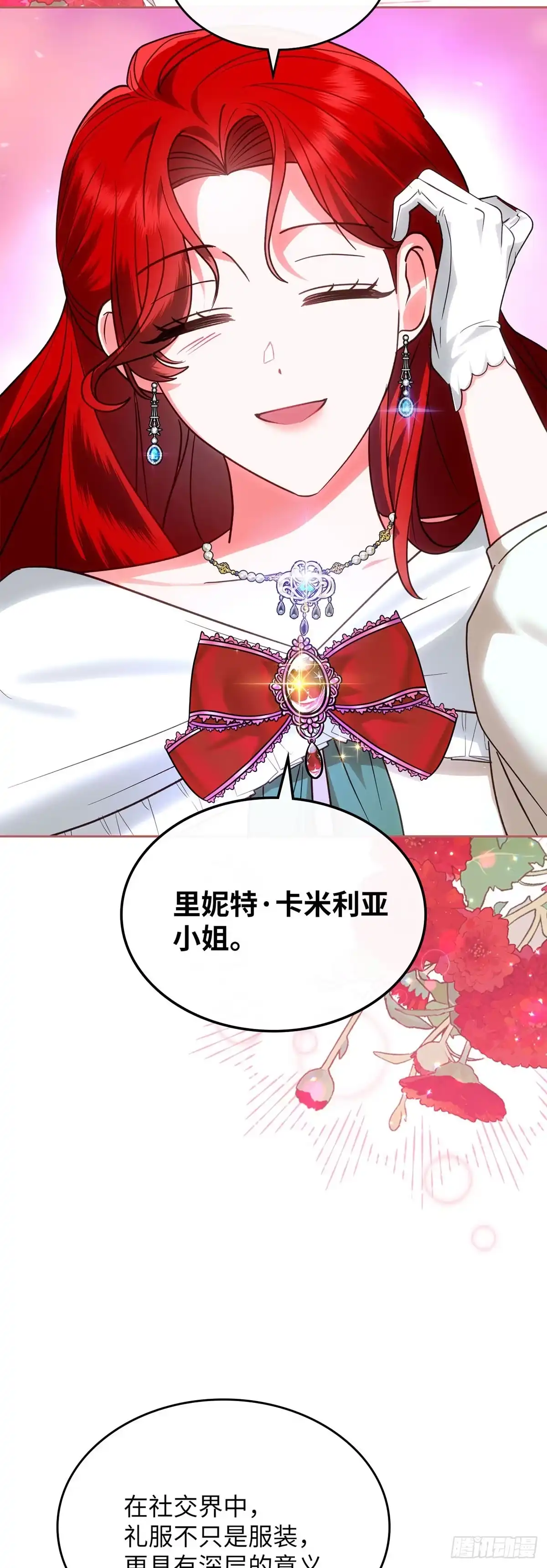 反童话：从被迫联姻到钓系人生 第28话 完美小姐 第3页