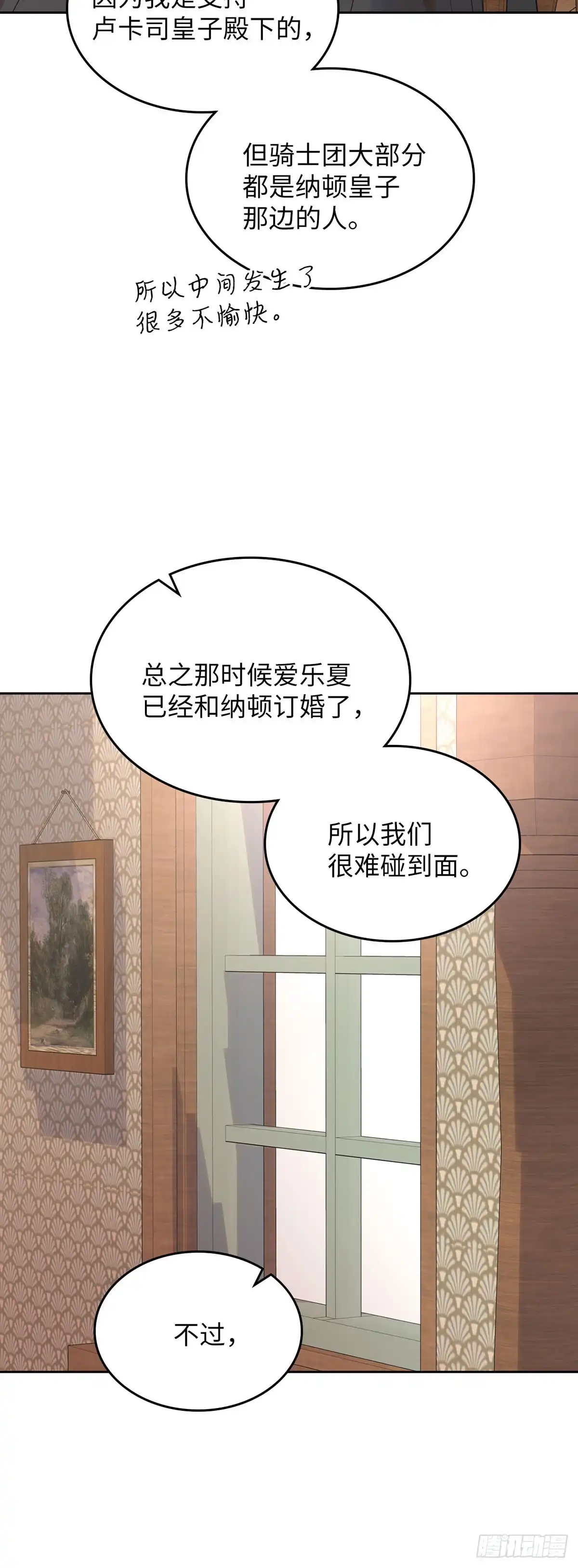 反童话：从被迫联姻到钓系人生 第28话 完美小姐 第30页