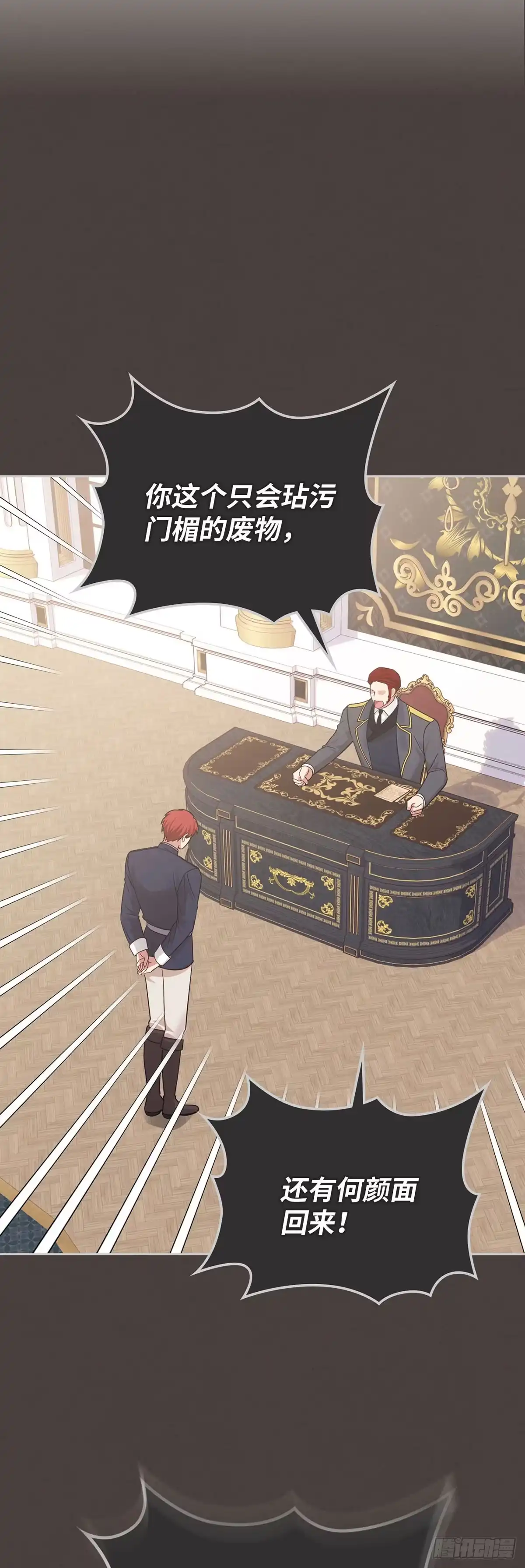 反童话：从被迫联姻到钓系人生 第28话 完美小姐 第32页