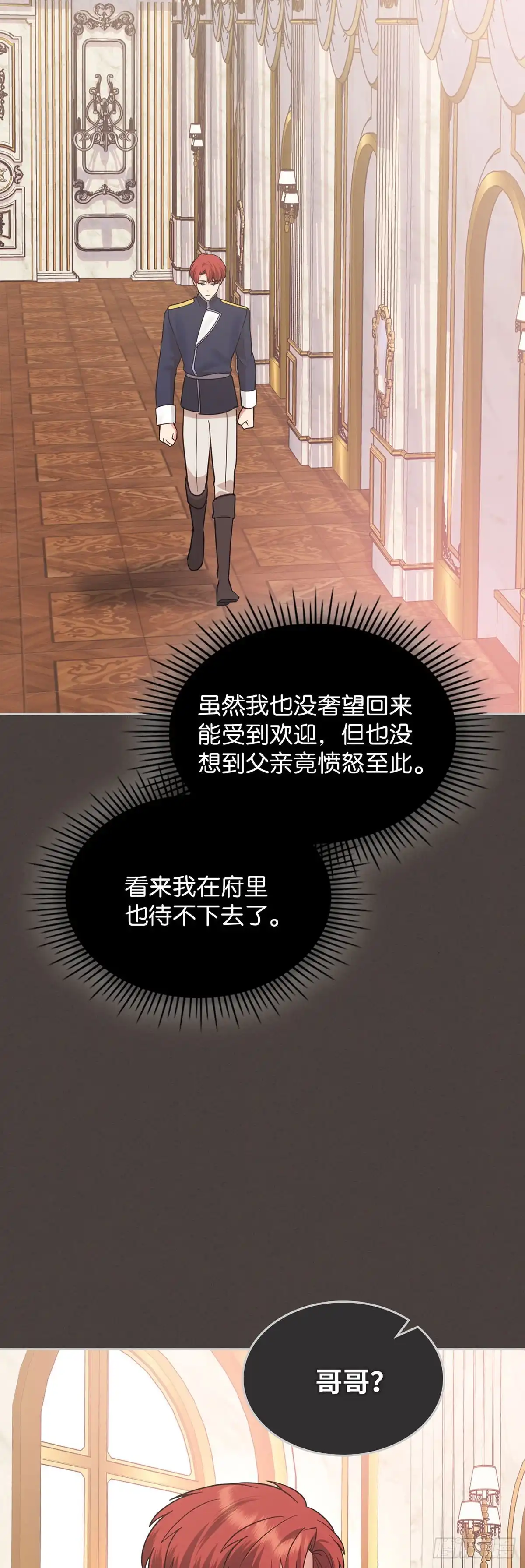 反童话：从被迫联姻到钓系人生 第28话 完美小姐 第34页