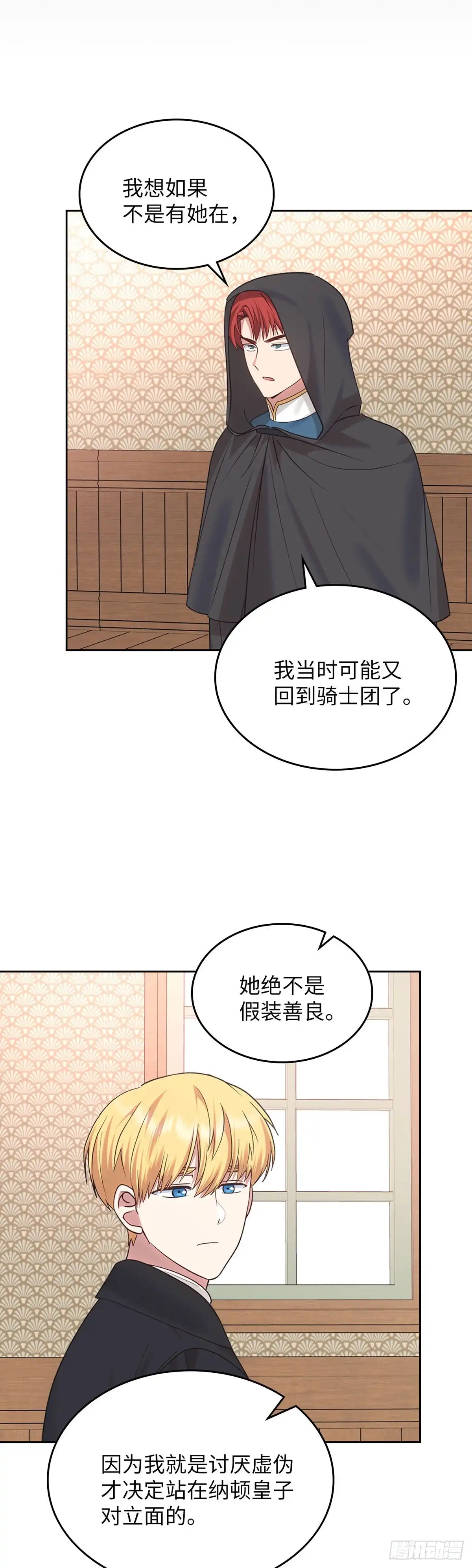 反童话：从被迫联姻到钓系人生 第28话 完美小姐 第38页