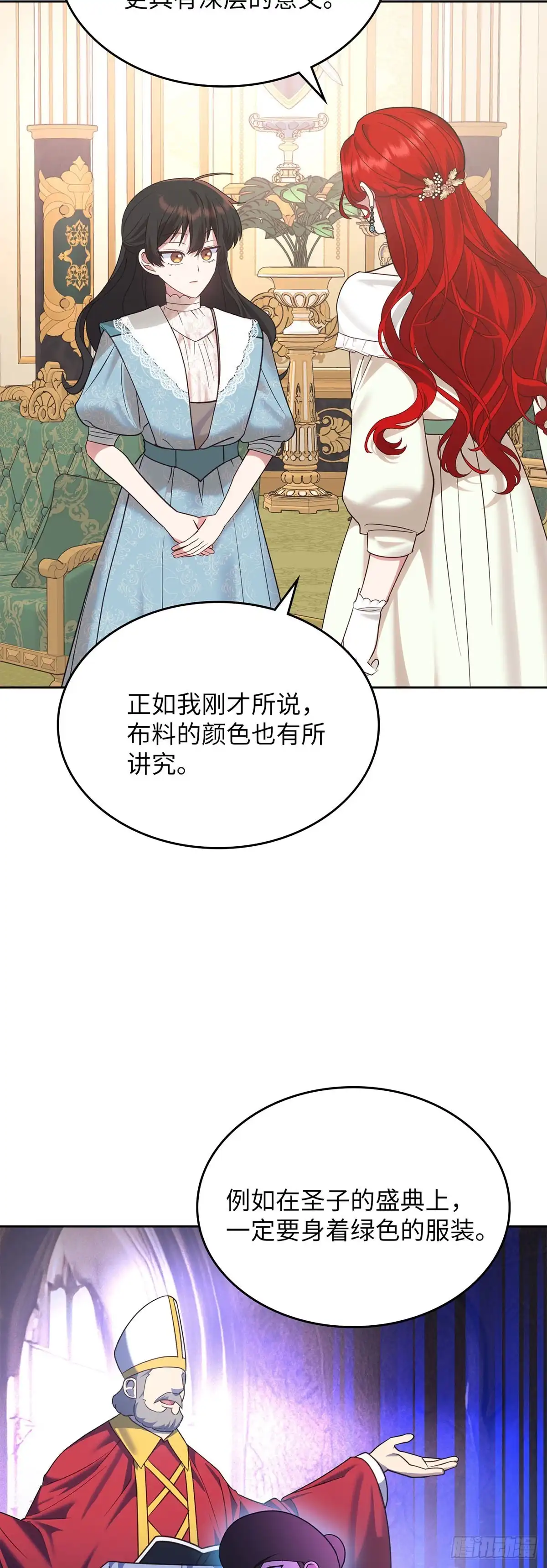 反童话：从被迫联姻到钓系人生 第28话 完美小姐 第4页