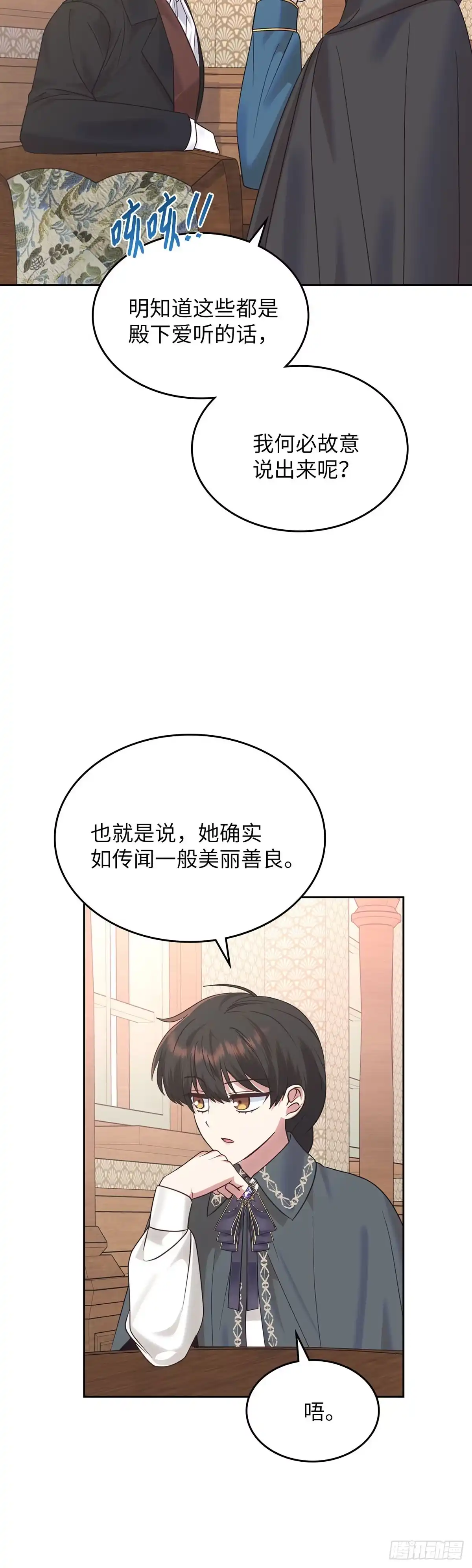 反童话：从被迫联姻到钓系人生 第28话 完美小姐 第40页