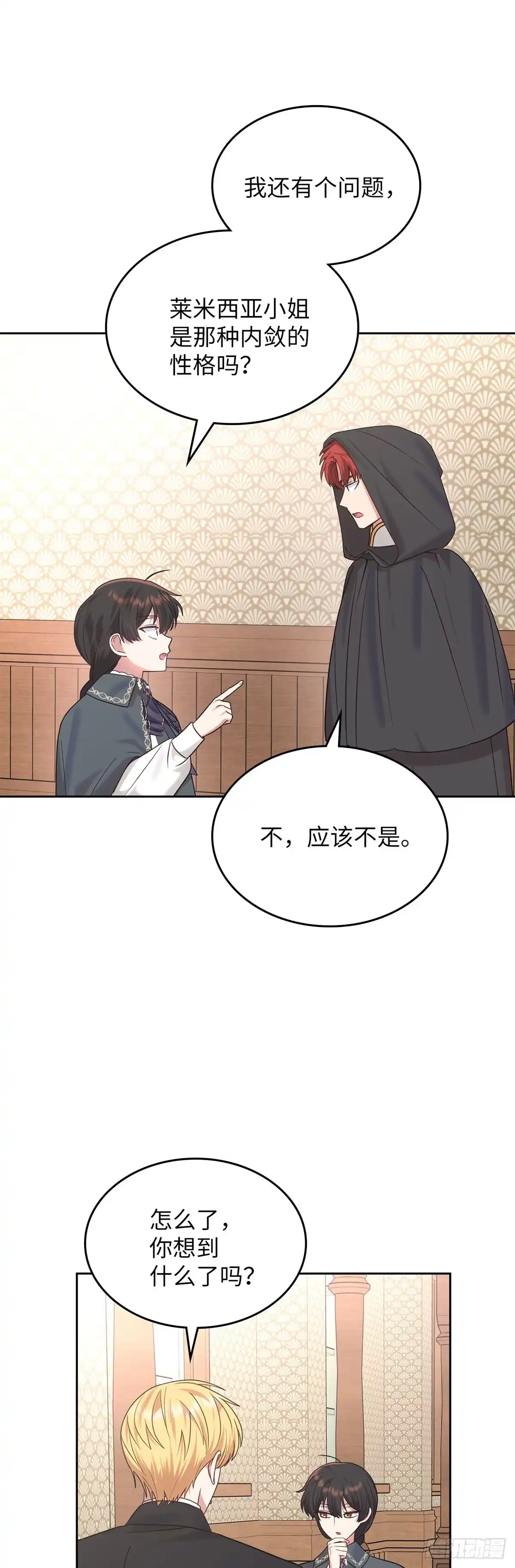反童话：从被迫联姻到钓系人生 第28话 完美小姐 第41页