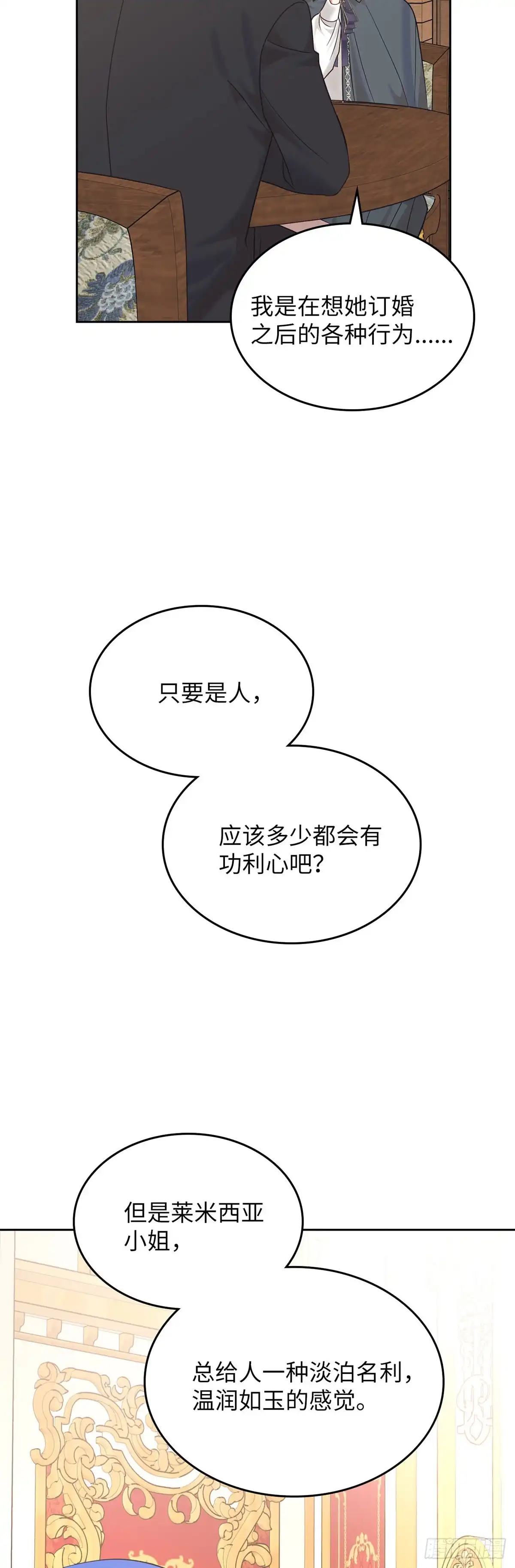 反童话：从被迫联姻到钓系人生 第28话 完美小姐 第42页