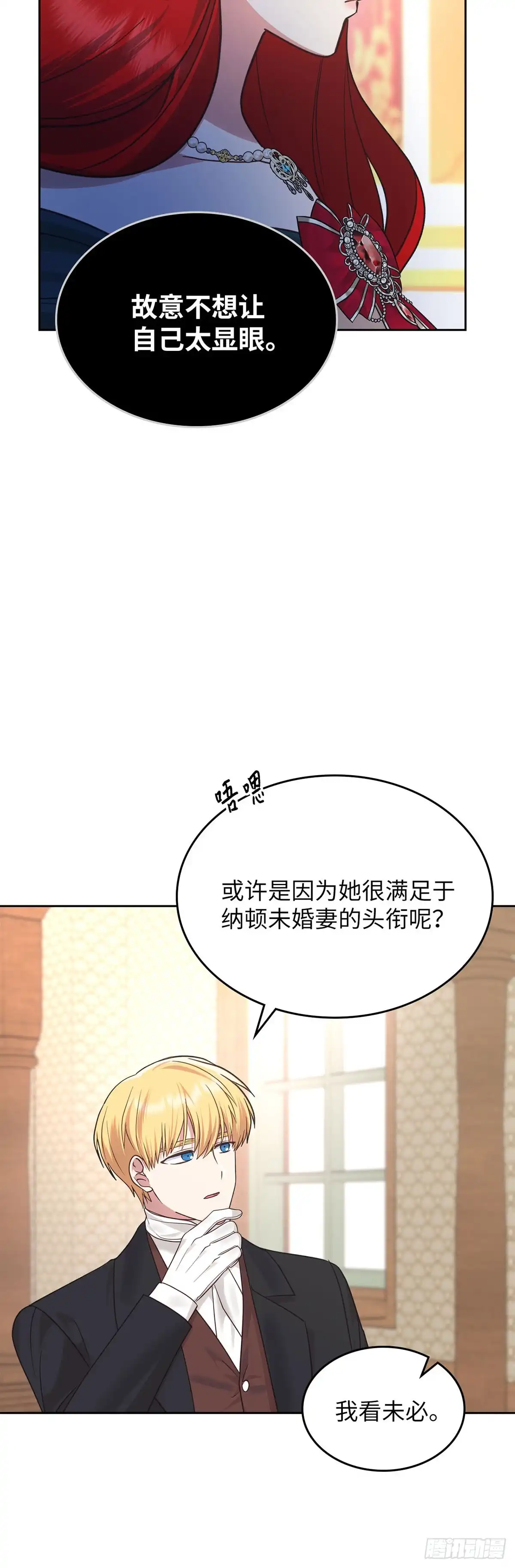 反童话：从被迫联姻到钓系人生 第28话 完美小姐 第44页