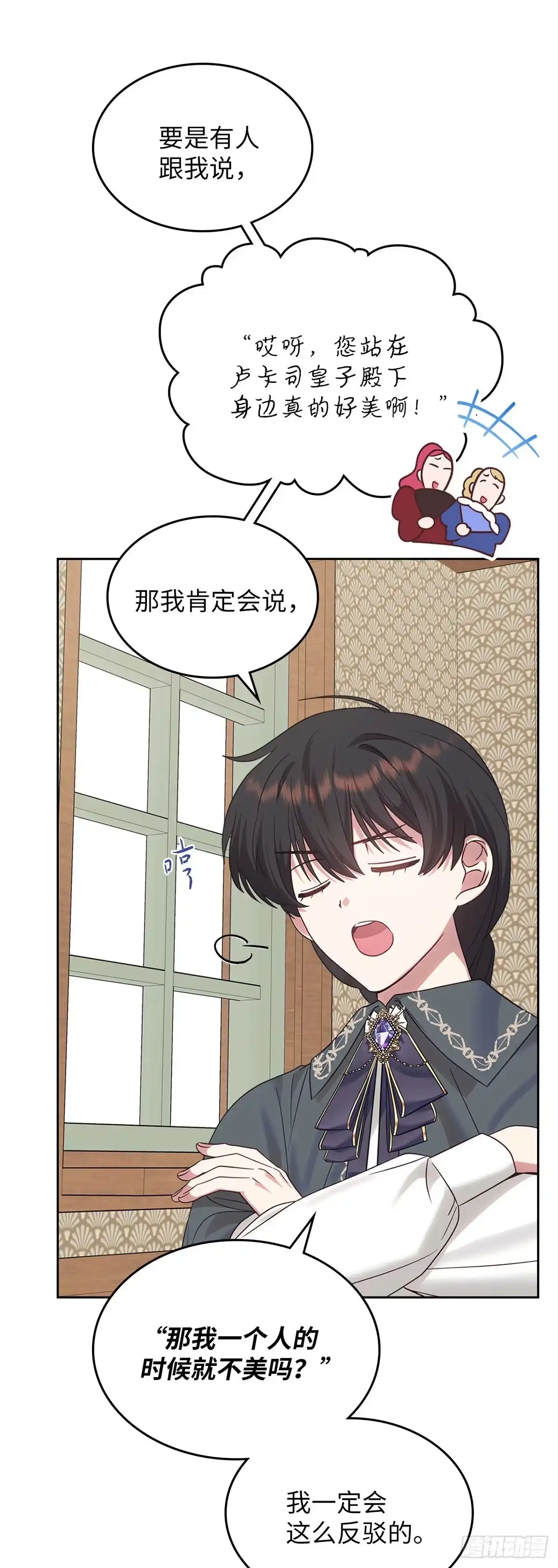 反童话：从被迫联姻到钓系人生 第28话 完美小姐 第45页