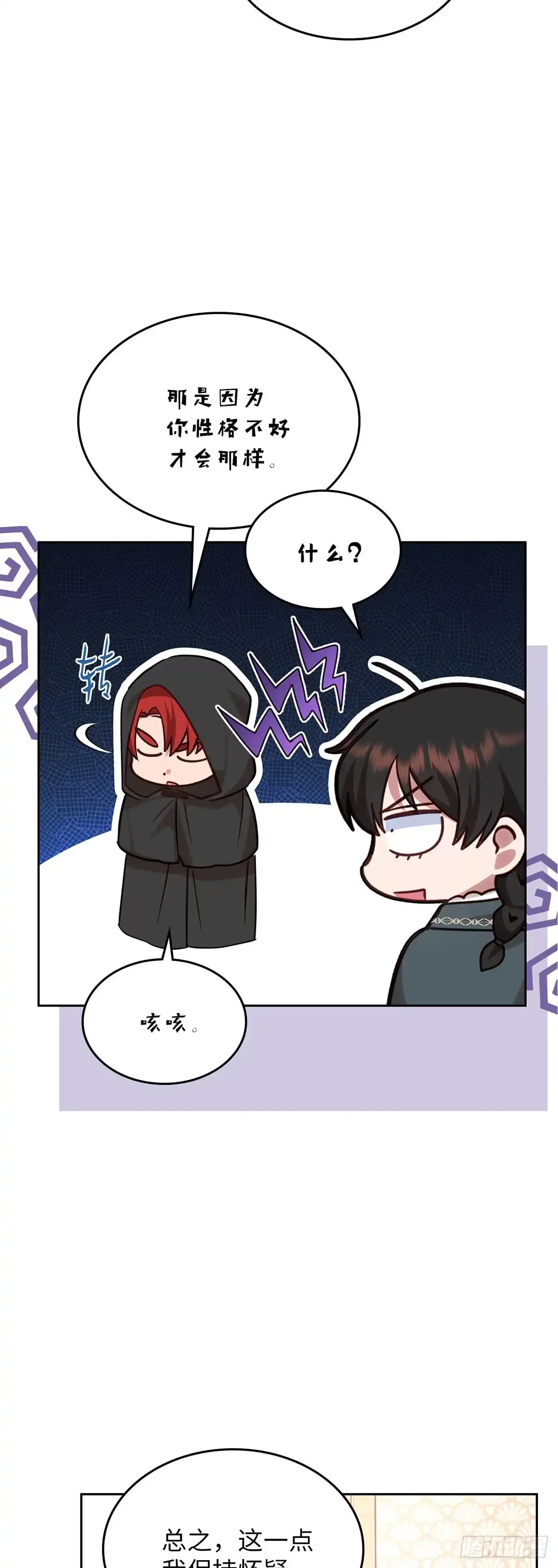 反童话：从被迫联姻到钓系人生 第28话 完美小姐 第46页