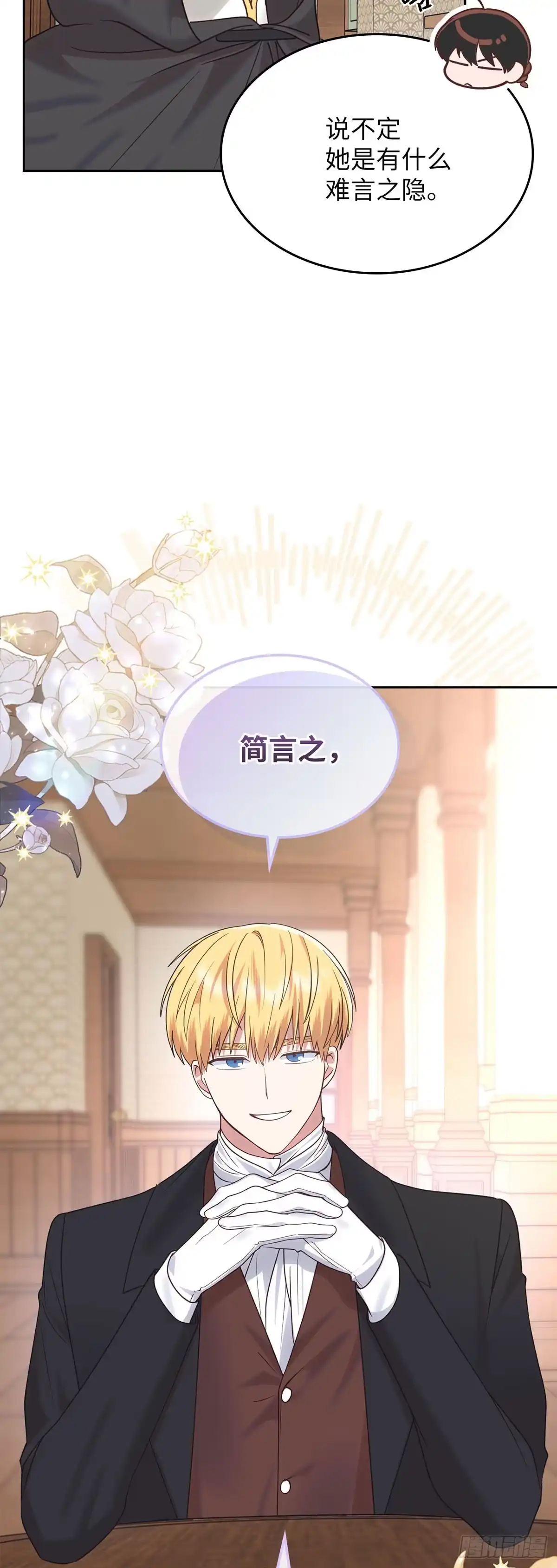 反童话：从被迫联姻到钓系人生 第28话 完美小姐 第48页