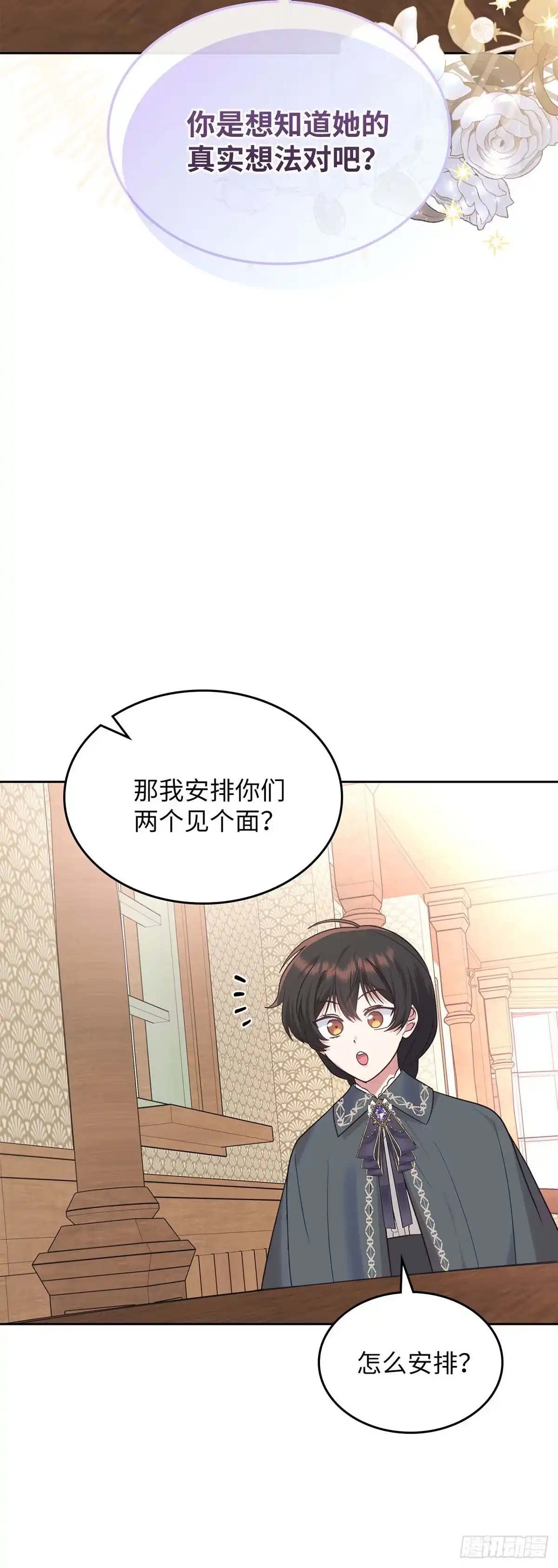 反童话：从被迫联姻到钓系人生 第28话 完美小姐 第49页