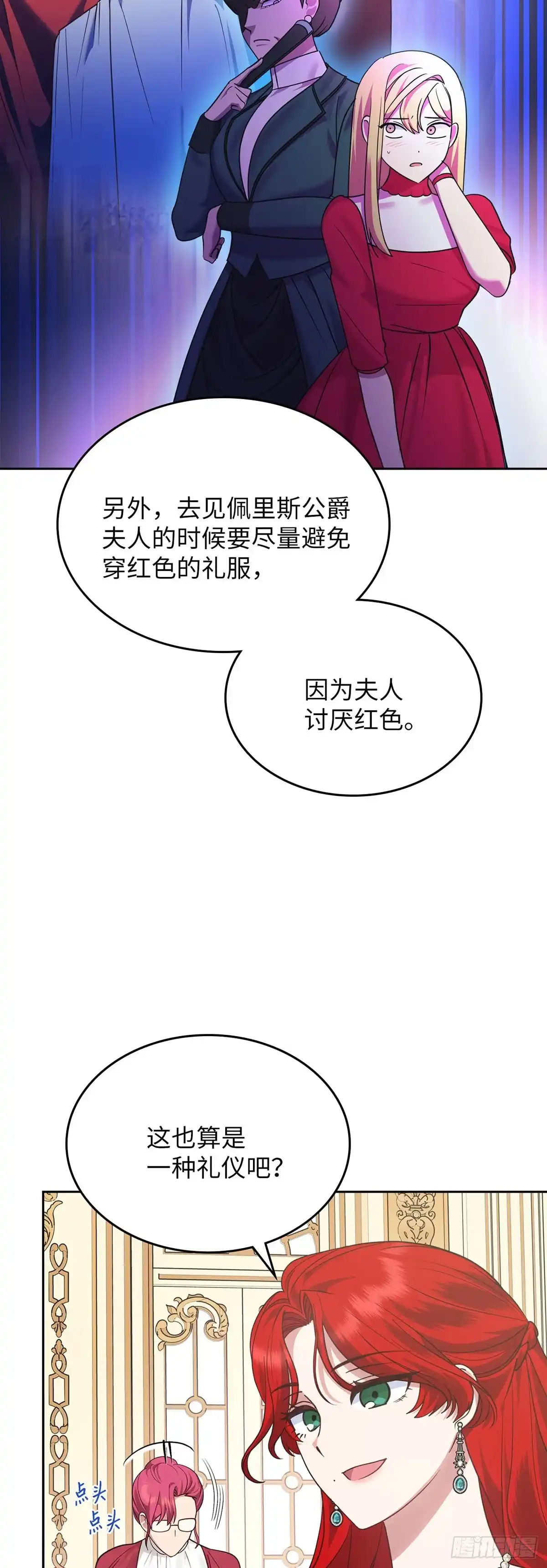 反童话：从被迫联姻到钓系人生 第28话 完美小姐 第5页