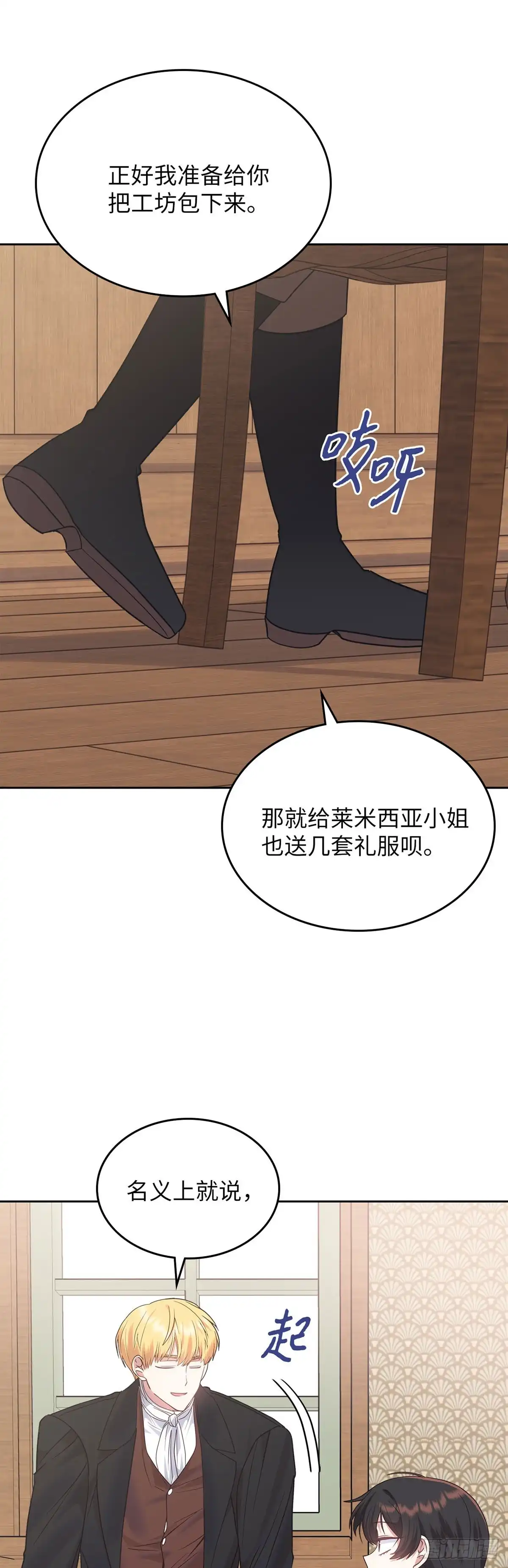 反童话：从被迫联姻到钓系人生 第28话 完美小姐 第50页