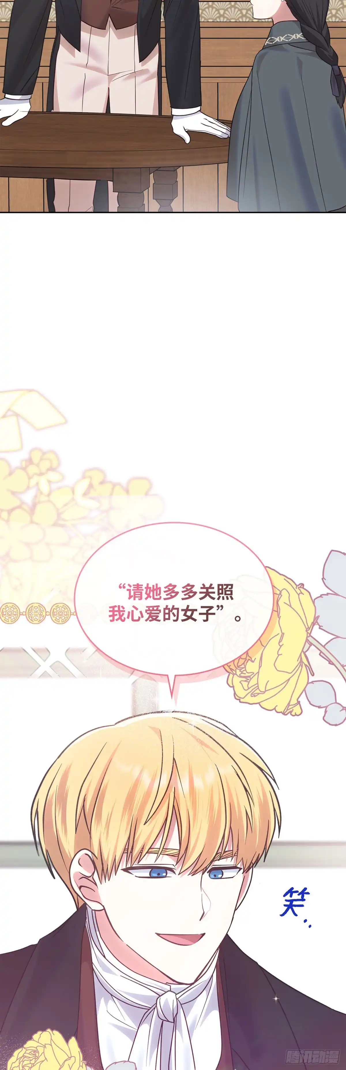 反童话：从被迫联姻到钓系人生 第28话 完美小姐 第51页