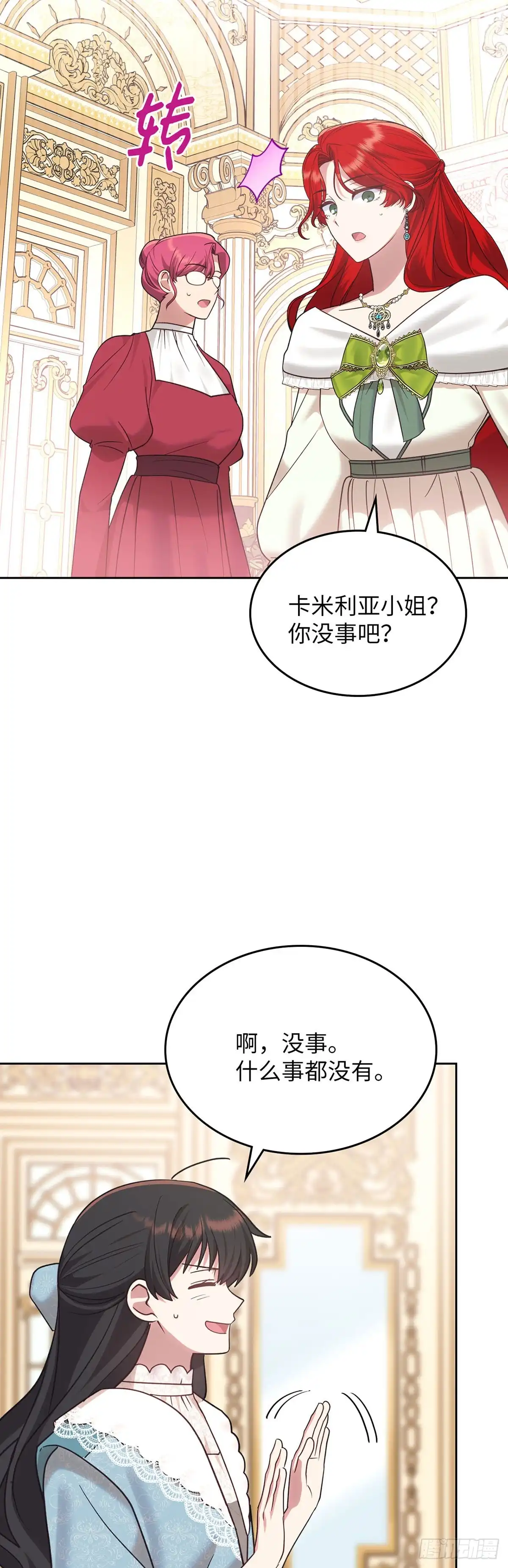 反童话：从被迫联姻到钓系人生 第28话 完美小姐 第53页