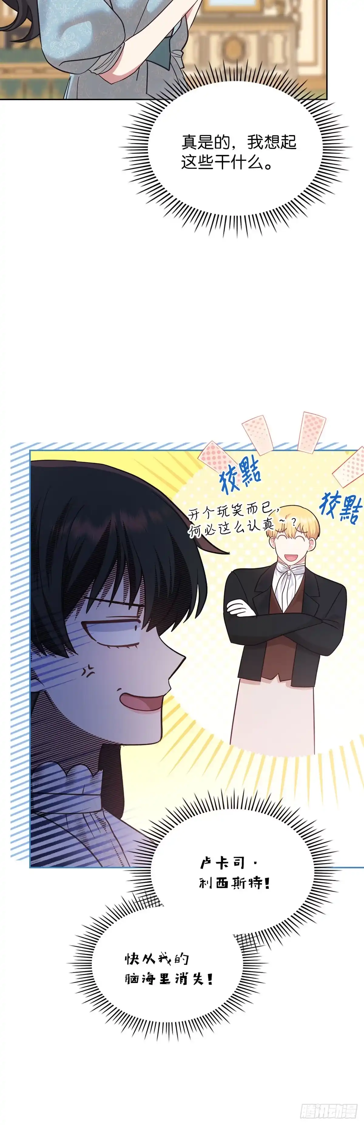 反童话：从被迫联姻到钓系人生 第28话 完美小姐 第54页