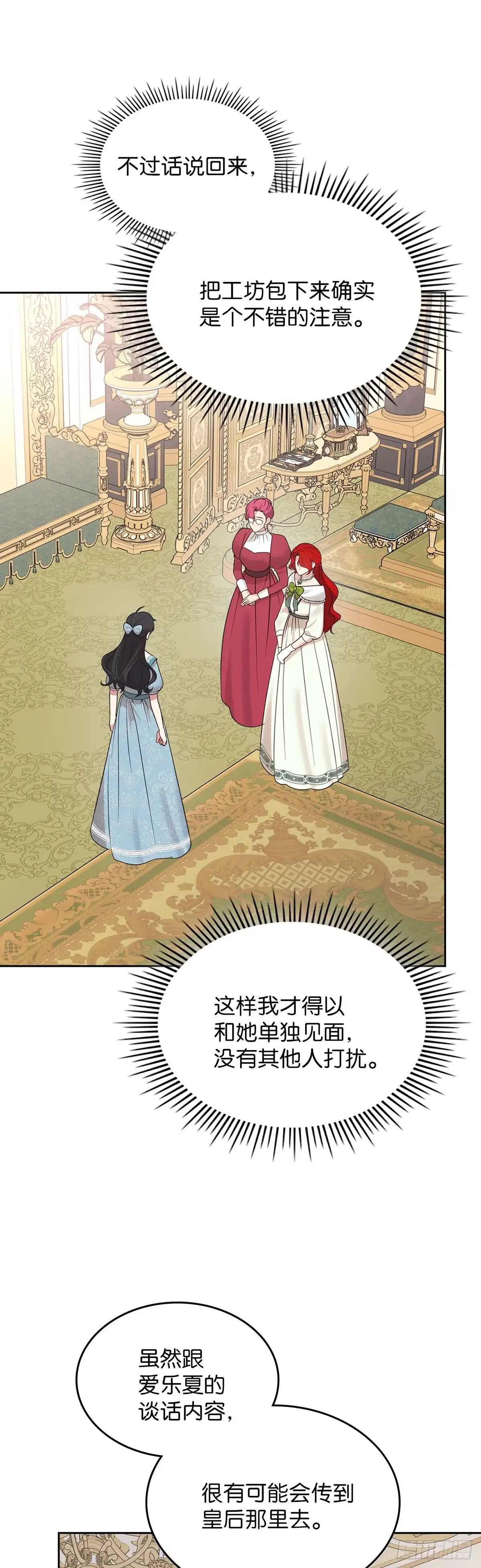 反童话：从被迫联姻到钓系人生 第28话 完美小姐 第55页