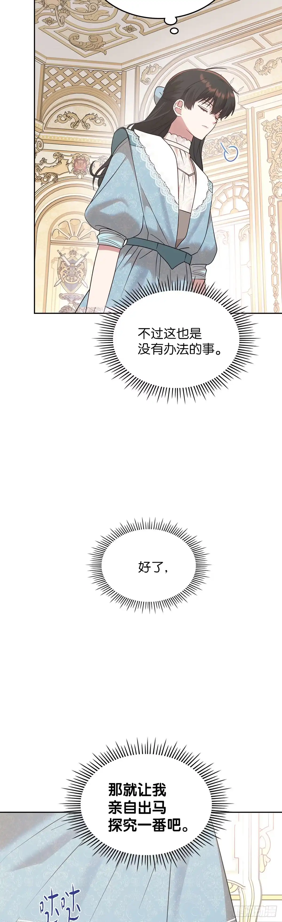 反童话：从被迫联姻到钓系人生 第28话 完美小姐 第56页