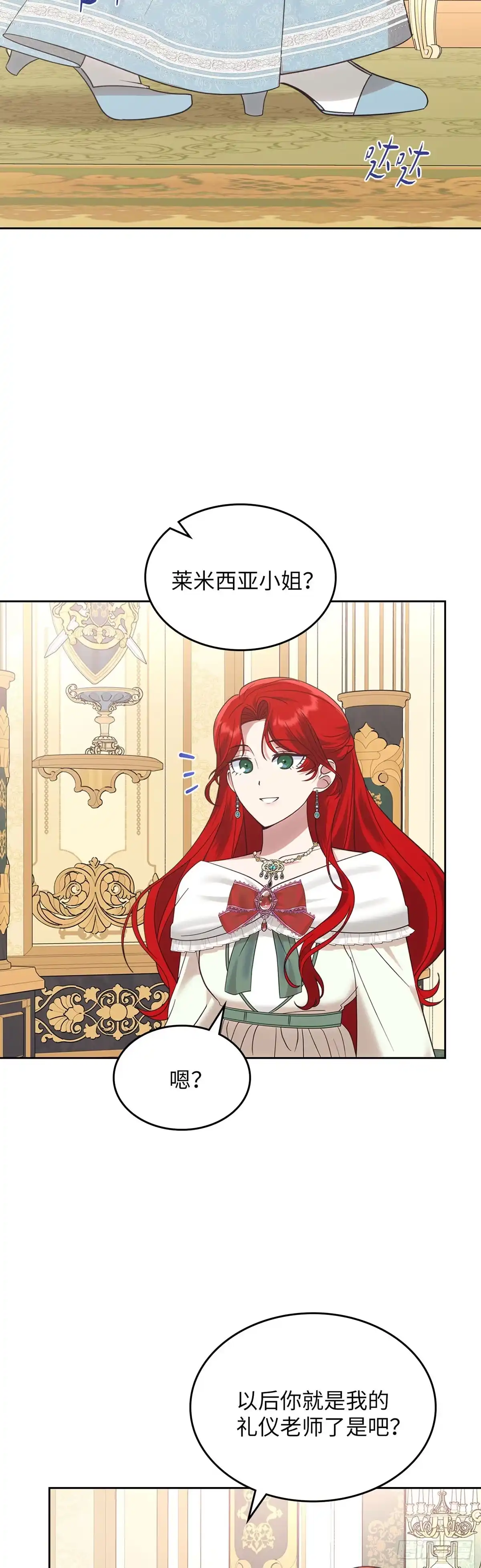反童话：从被迫联姻到钓系人生 第28话 完美小姐 第57页