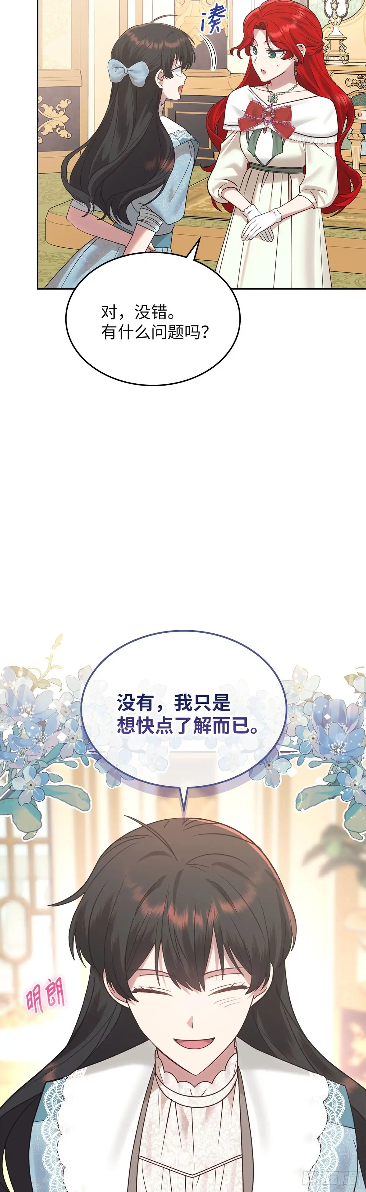 反童话：从被迫联姻到钓系人生 第28话 完美小姐 第58页
